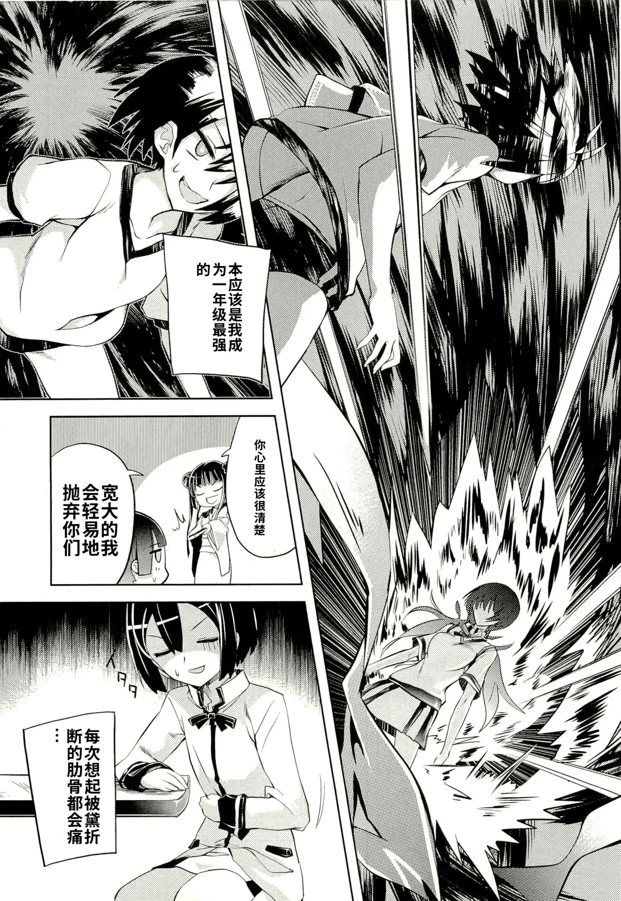 Maji de watashi ni koi shinasai after party! yukie ver AI翻译 Page 75