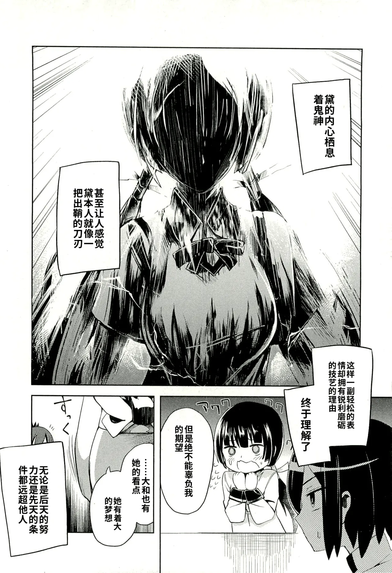 Maji de watashi ni koi shinasai after party! yukie ver AI翻译 Page 76