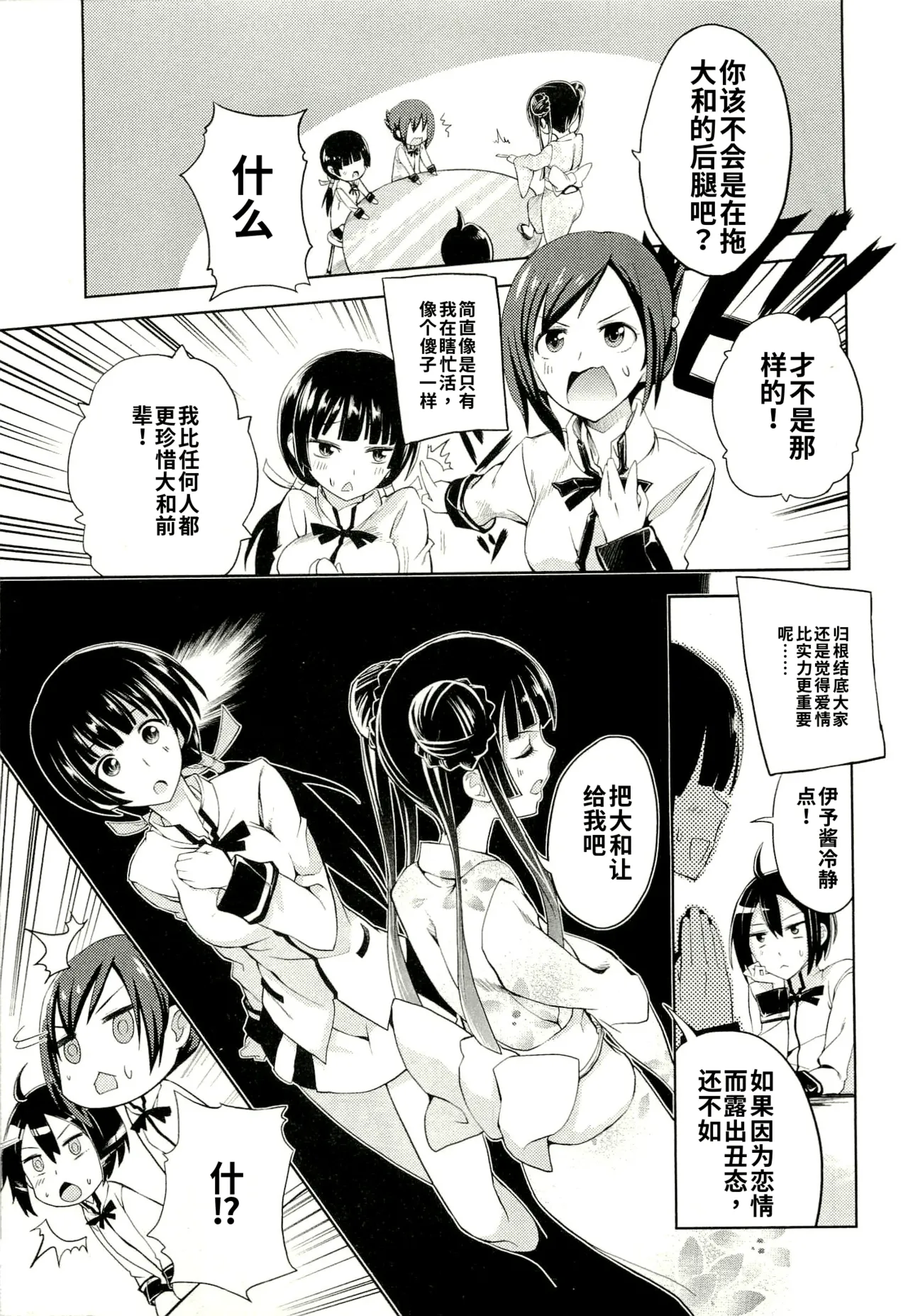 Maji de watashi ni koi shinasai after party! yukie ver AI翻译 Page 77