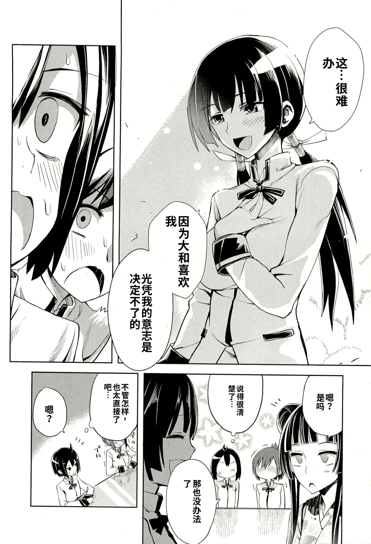 Maji de watashi ni koi shinasai after party! yukie ver AI翻译 Page 78