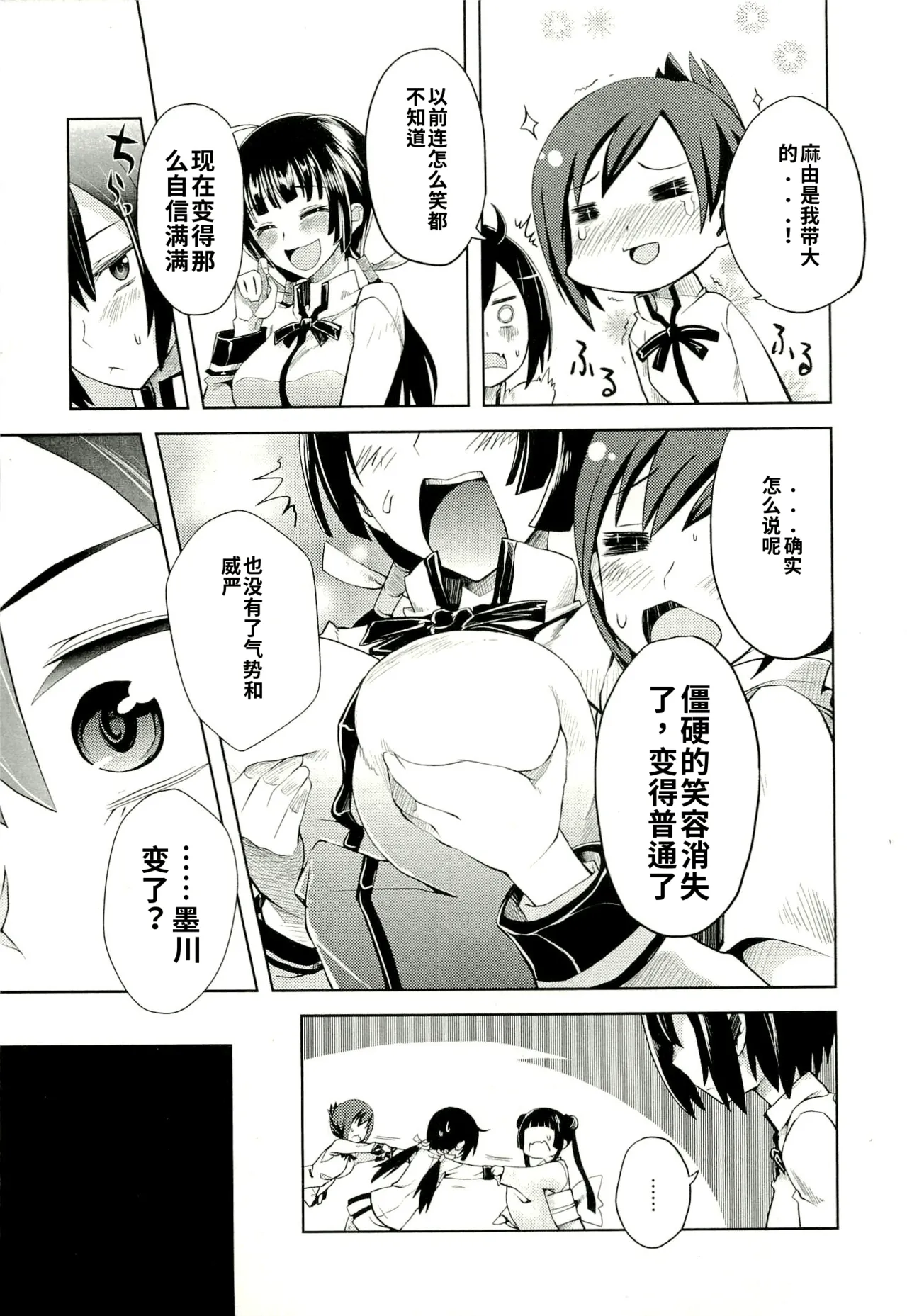Maji de watashi ni koi shinasai after party! yukie ver AI翻译 Page 79