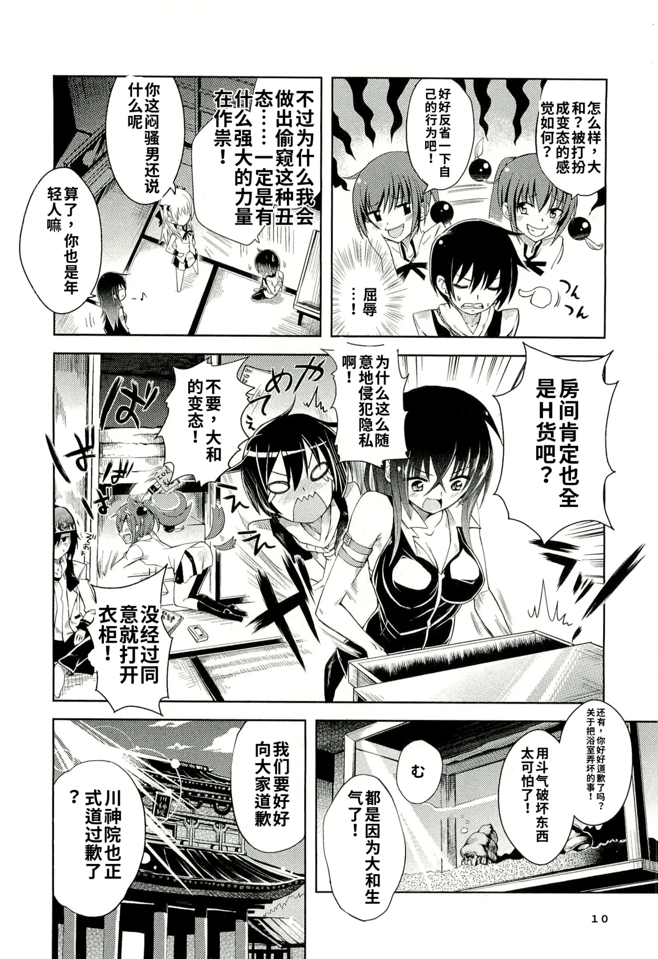 Maji de watashi ni koi shinasai after party! yukie ver AI翻译 Page 8