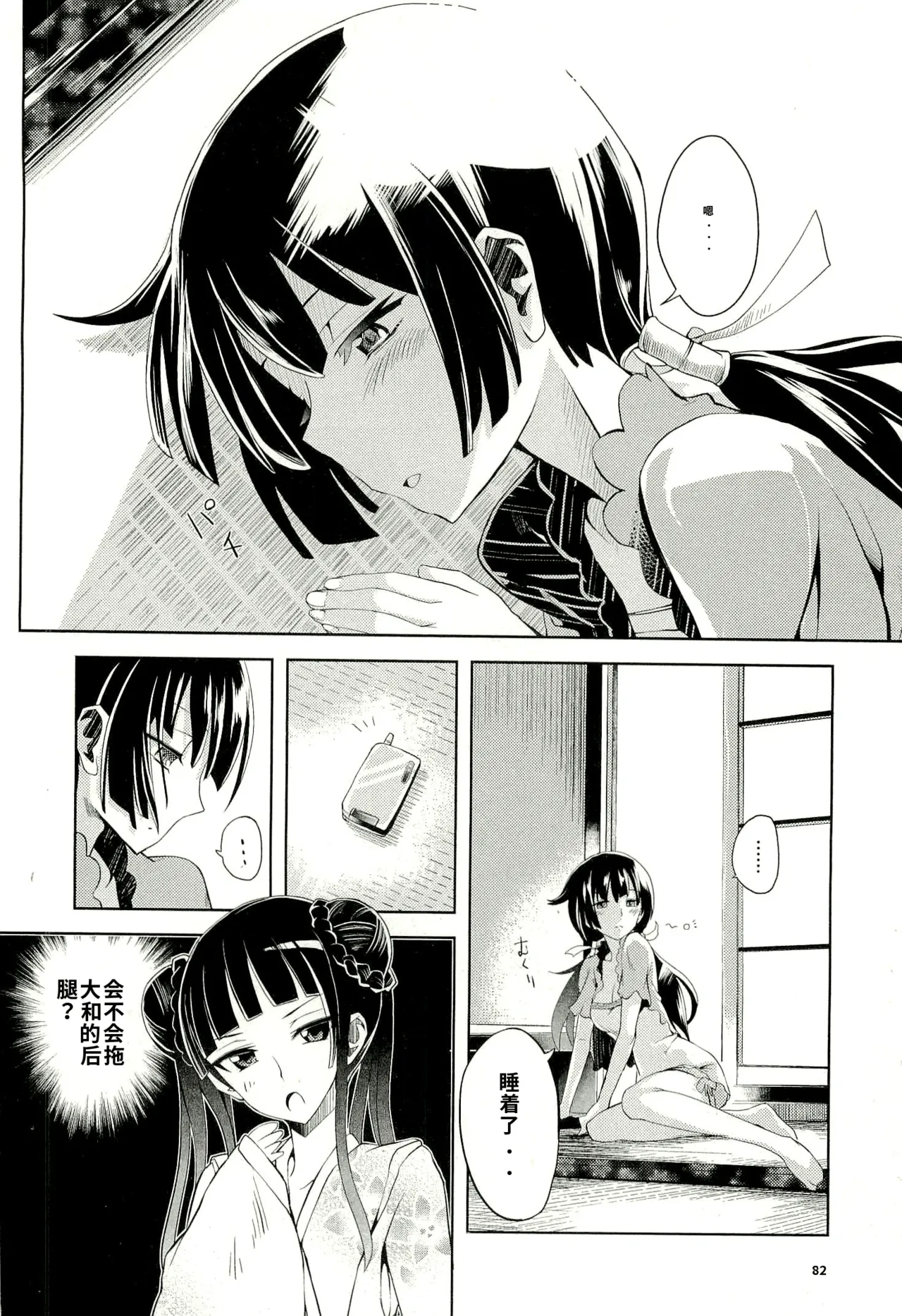 Maji de watashi ni koi shinasai after party! yukie ver AI翻译 Page 80