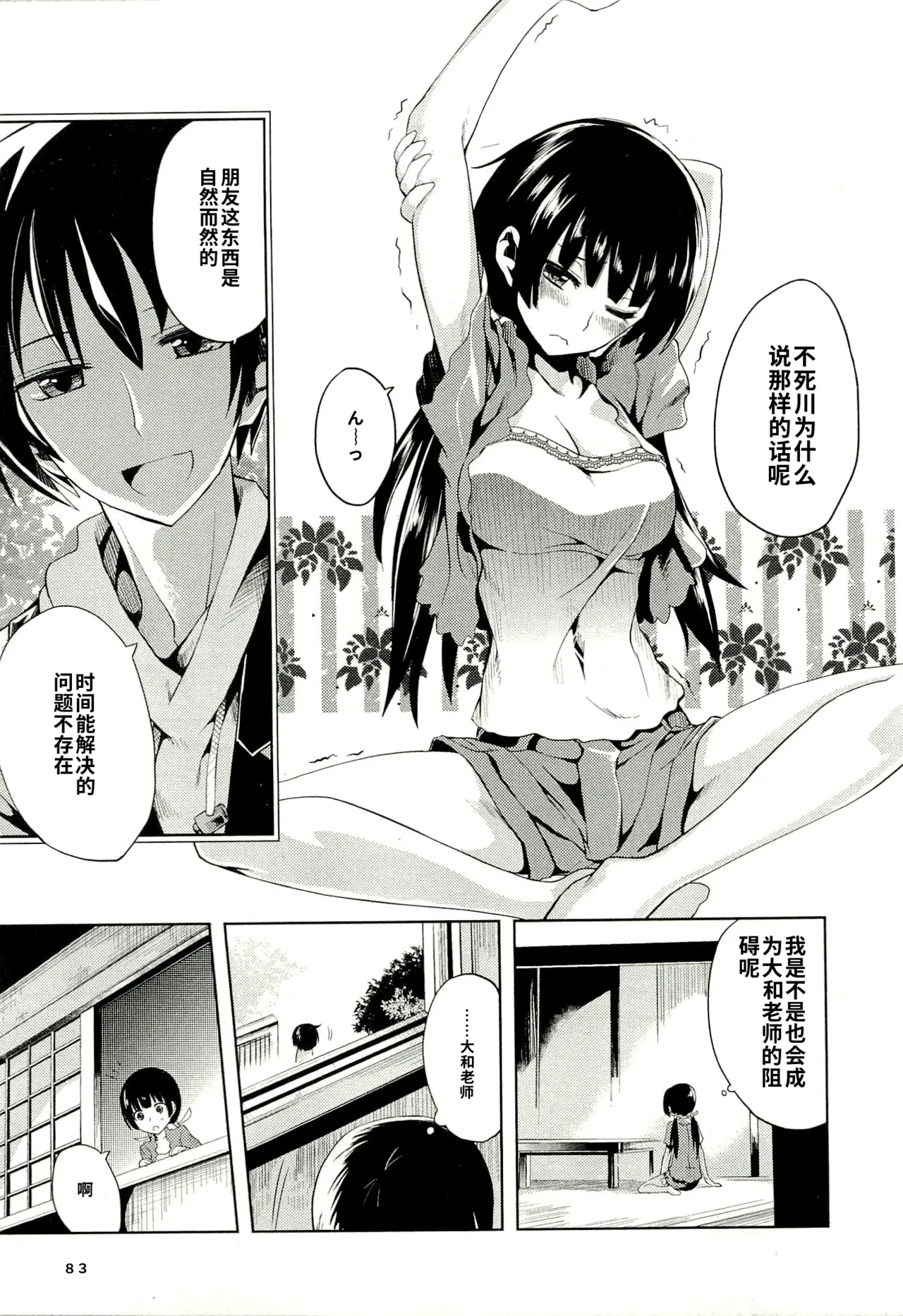 Maji de watashi ni koi shinasai after party! yukie ver AI翻译 Page 81