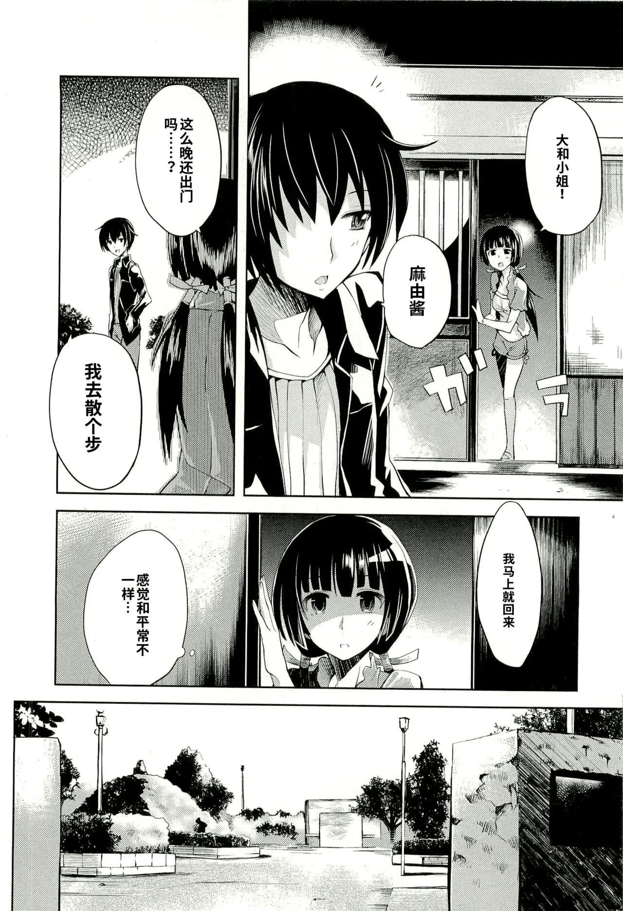 Maji de watashi ni koi shinasai after party! yukie ver AI翻译 Page 82
