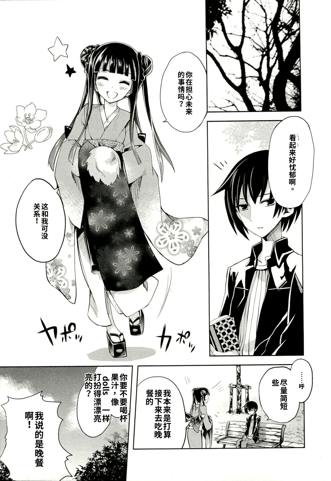 Maji de watashi ni koi shinasai after party! yukie ver AI翻译 Page 83