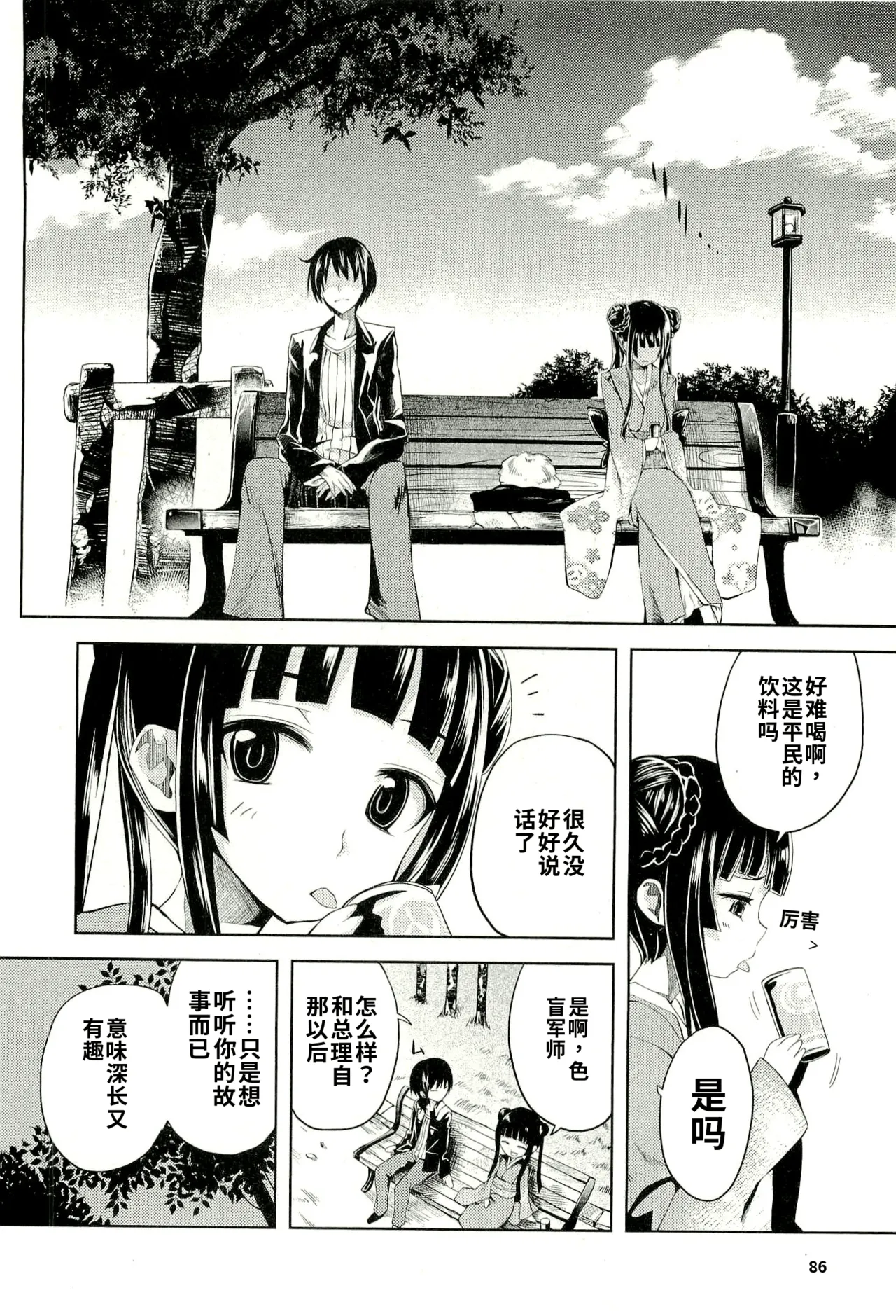 Maji de watashi ni koi shinasai after party! yukie ver AI翻译 Page 84