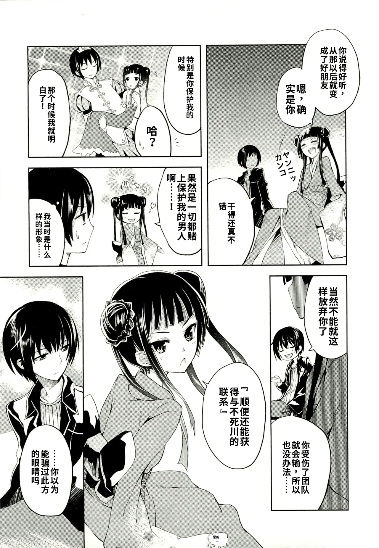 Maji de watashi ni koi shinasai after party! yukie ver AI翻译 Page 85