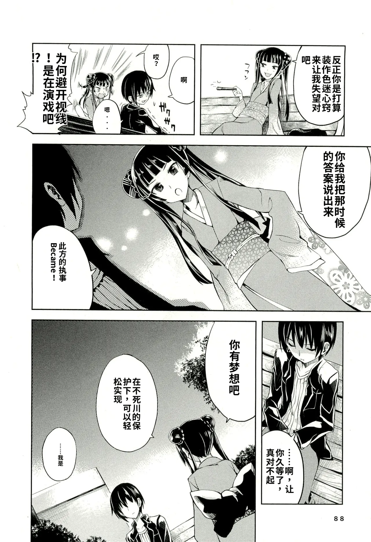 Maji de watashi ni koi shinasai after party! yukie ver AI翻译 Page 86