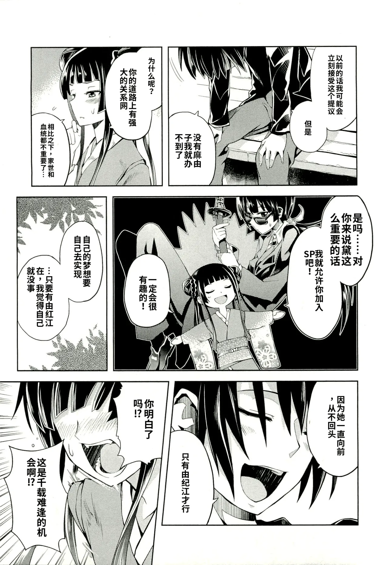 Maji de watashi ni koi shinasai after party! yukie ver AI翻译 Page 87