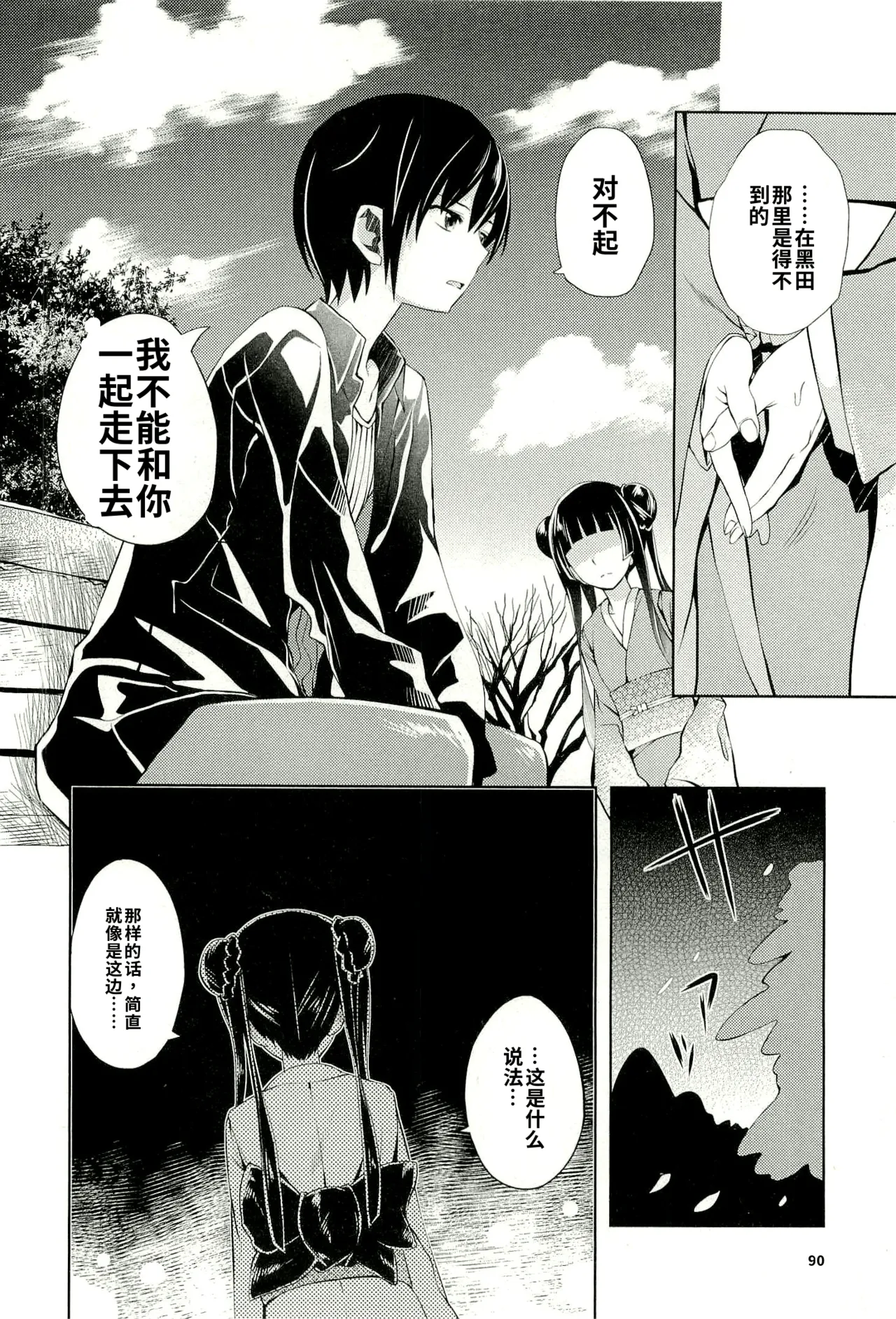Maji de watashi ni koi shinasai after party! yukie ver AI翻译 Page 88