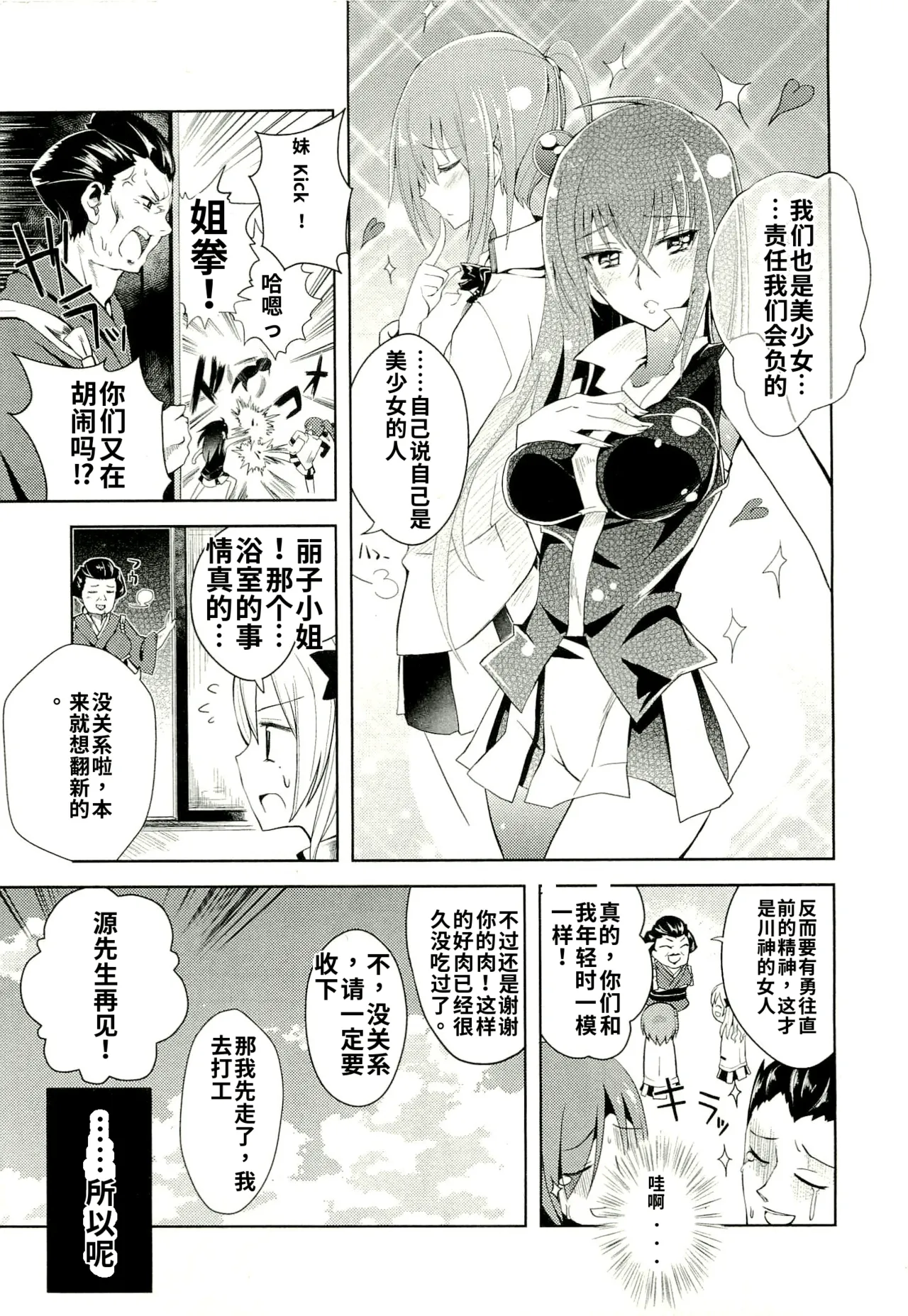 Maji de watashi ni koi shinasai after party! yukie ver AI翻译 Page 9