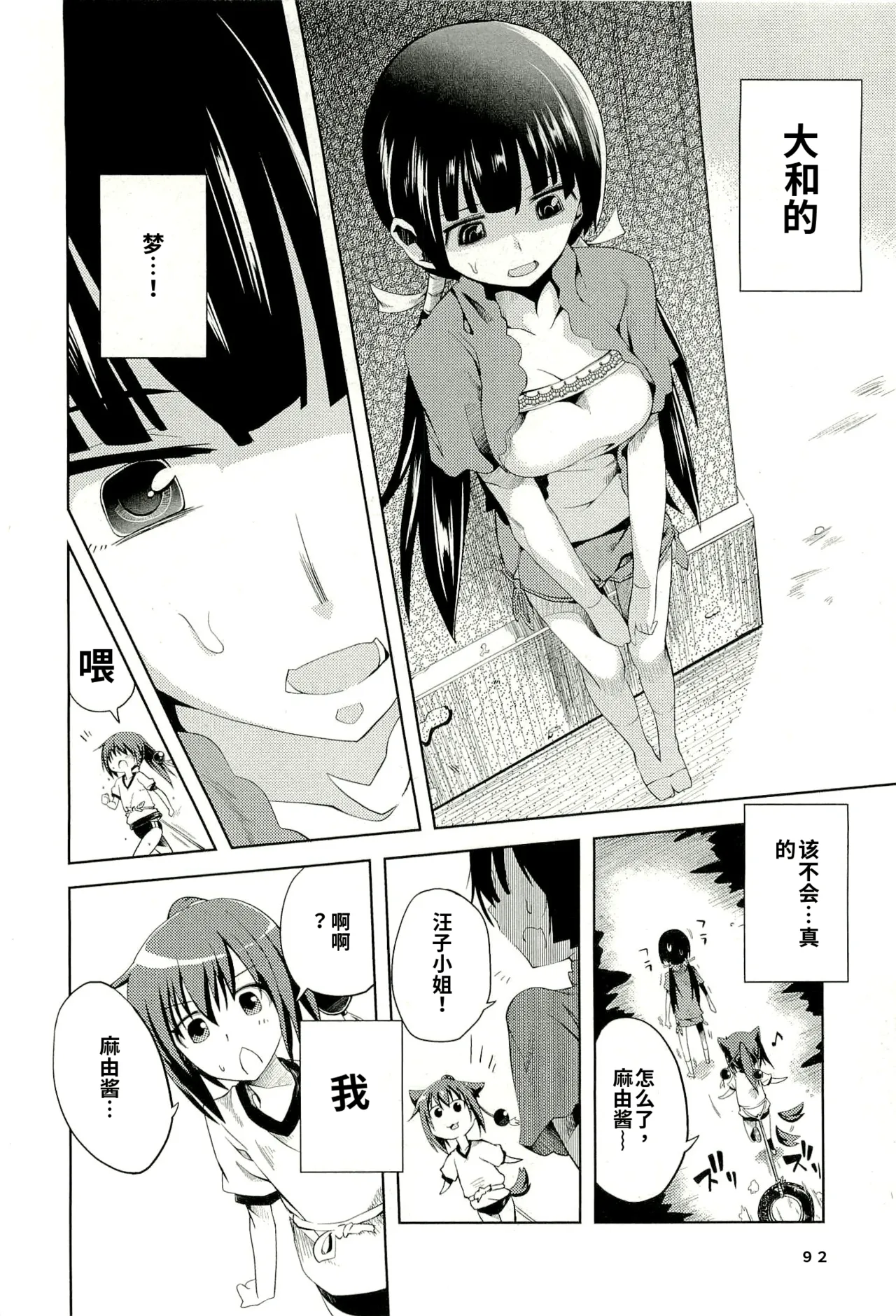 Maji de watashi ni koi shinasai after party! yukie ver AI翻译 Page 90
