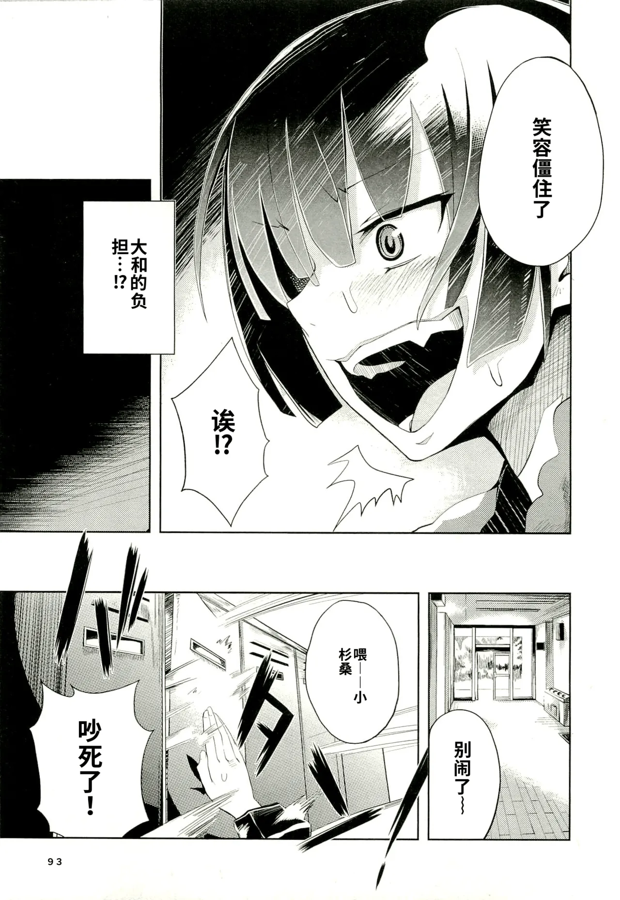 Maji de watashi ni koi shinasai after party! yukie ver AI翻译 Page 91