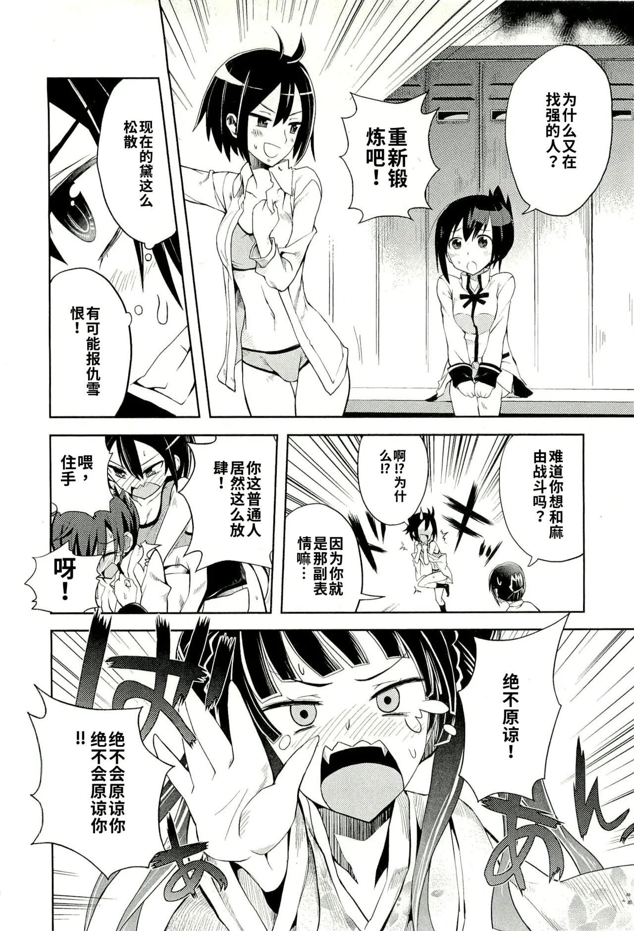 Maji de watashi ni koi shinasai after party! yukie ver AI翻译 Page 92