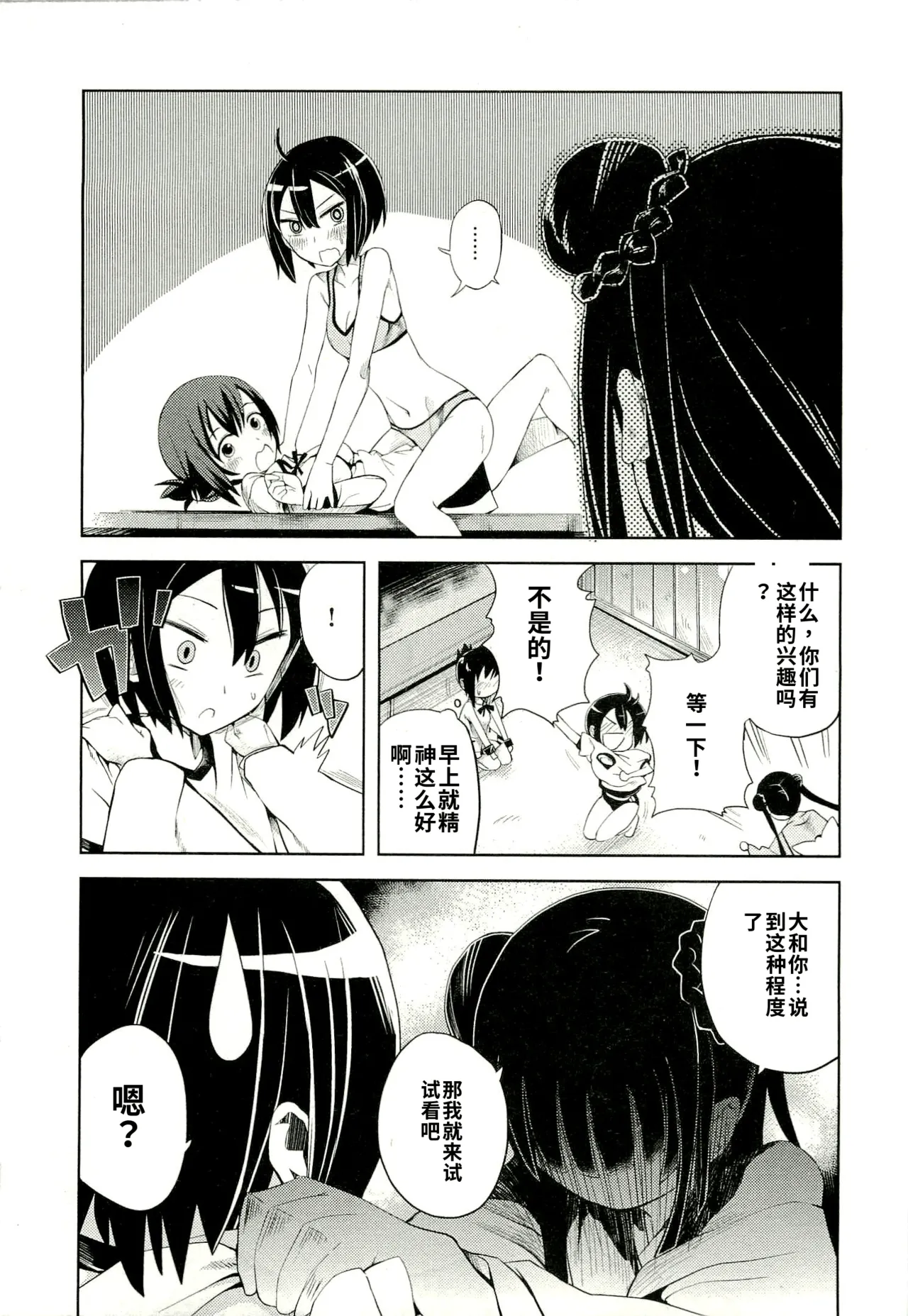 Maji de watashi ni koi shinasai after party! yukie ver AI翻译 Page 93