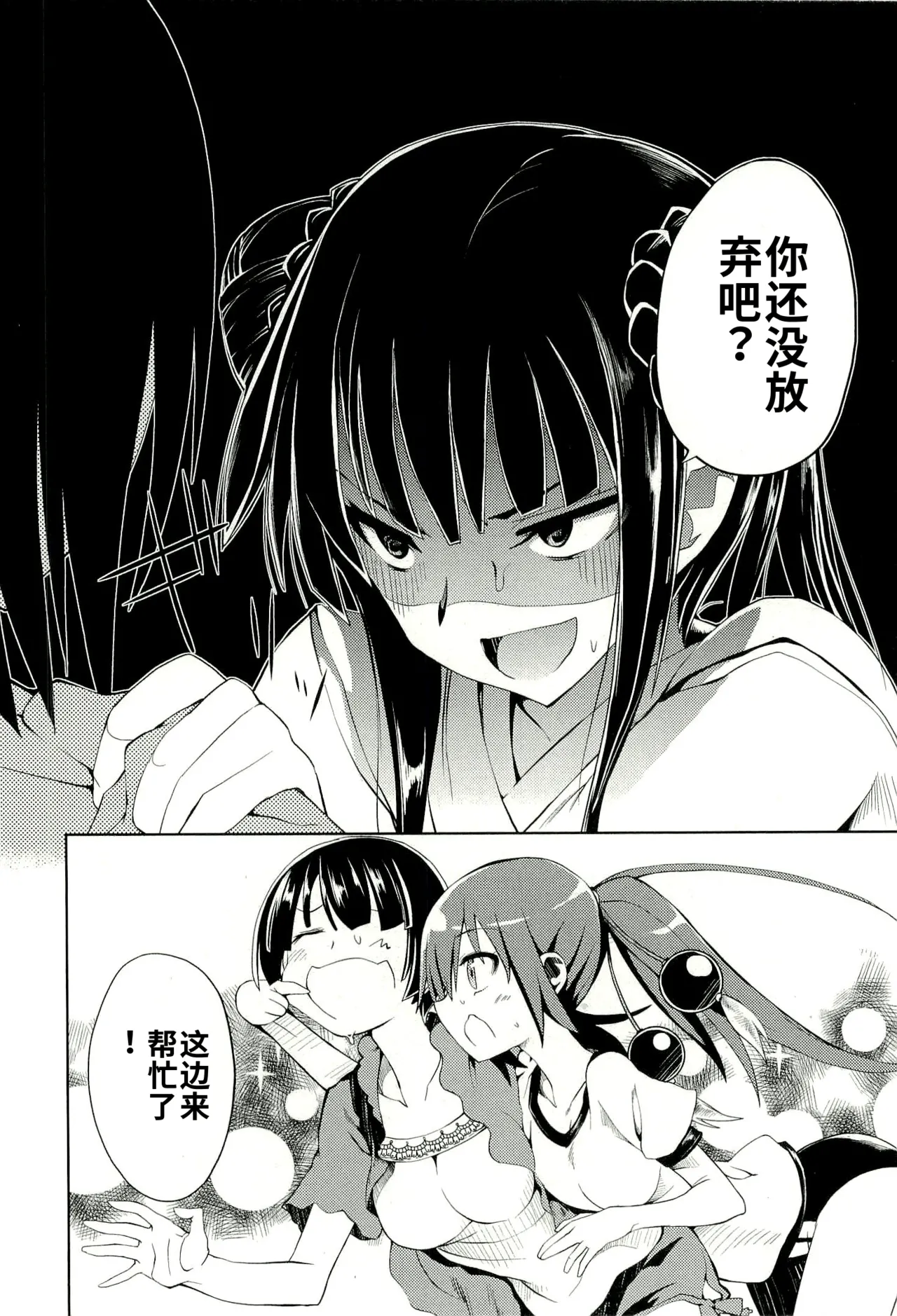 Maji de watashi ni koi shinasai after party! yukie ver AI翻译 Page 94
