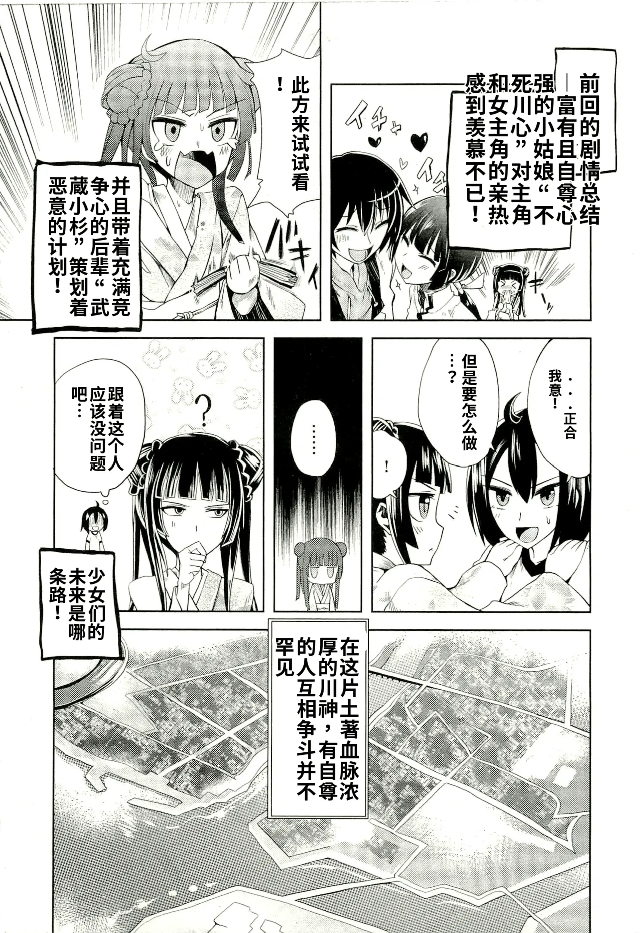 Maji de watashi ni koi shinasai after party! yukie ver AI翻译 Page 95