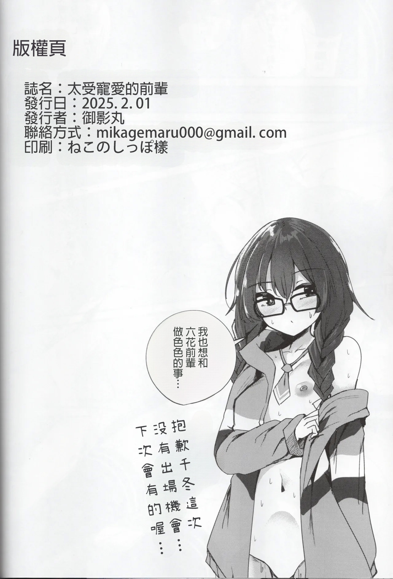 (Kowane no Utage 4-Jikai) [Grave Stone (Mikagemaru)]Aisare Sugiru Senpai(CeVIO)  [AI漢化] Page 25