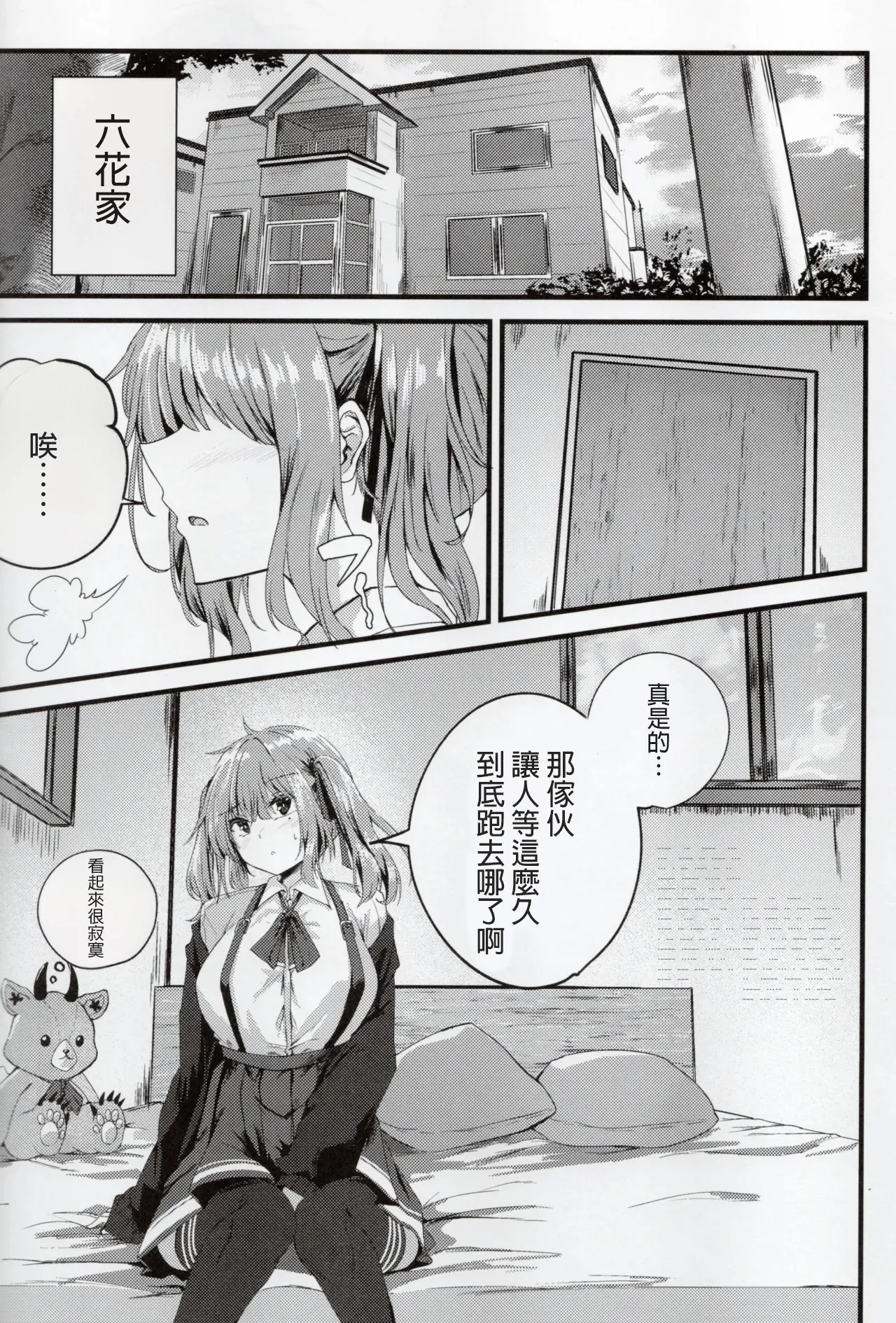 (Kowane no Utage 4-Jikai) [Grave Stone (Mikagemaru)]Aisare Sugiru Senpai(CeVIO)  [AI漢化] Page 3