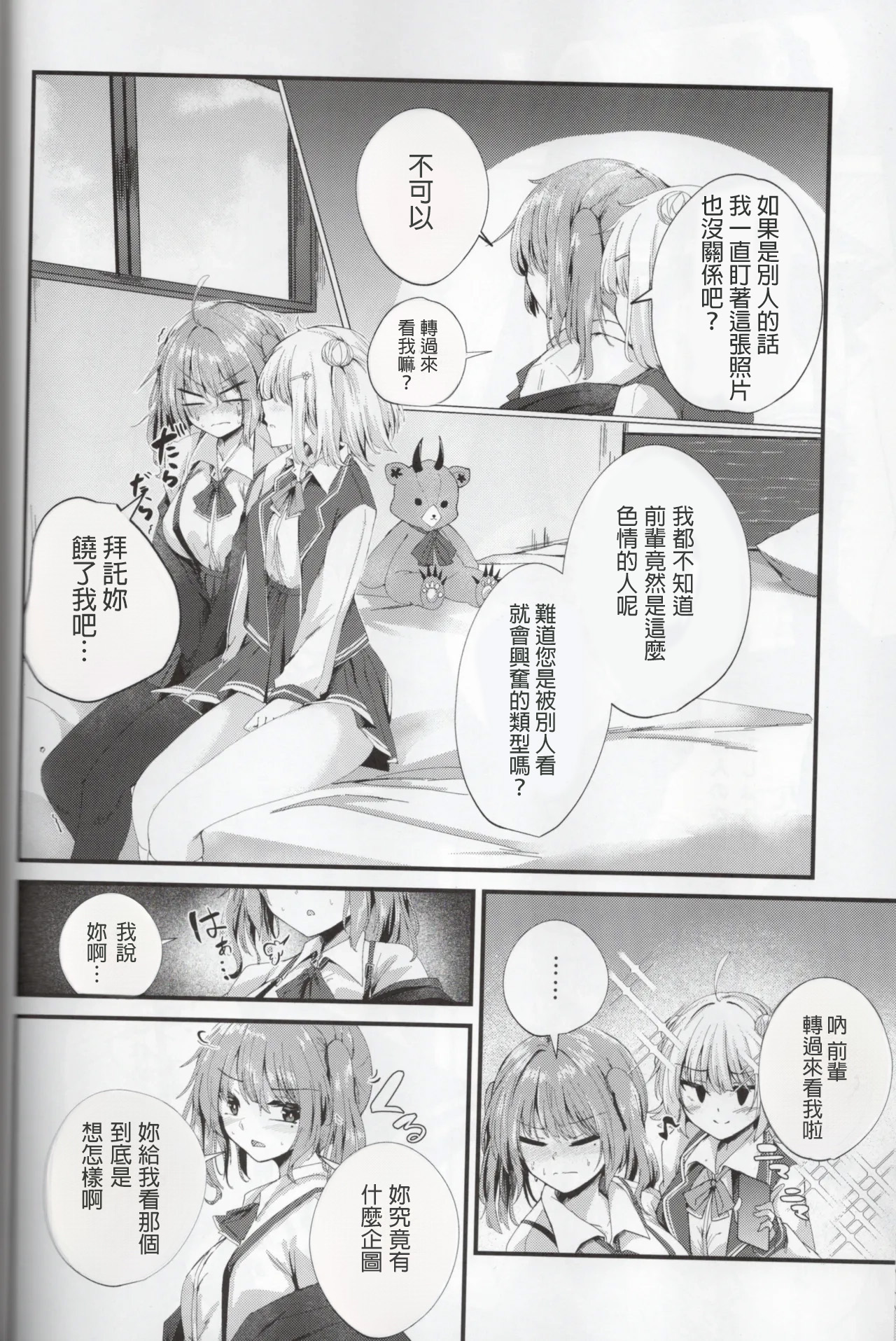 (Kowane no Utage 4-Jikai) [Grave Stone (Mikagemaru)]Aisare Sugiru Senpai(CeVIO)  [AI漢化] Page 7