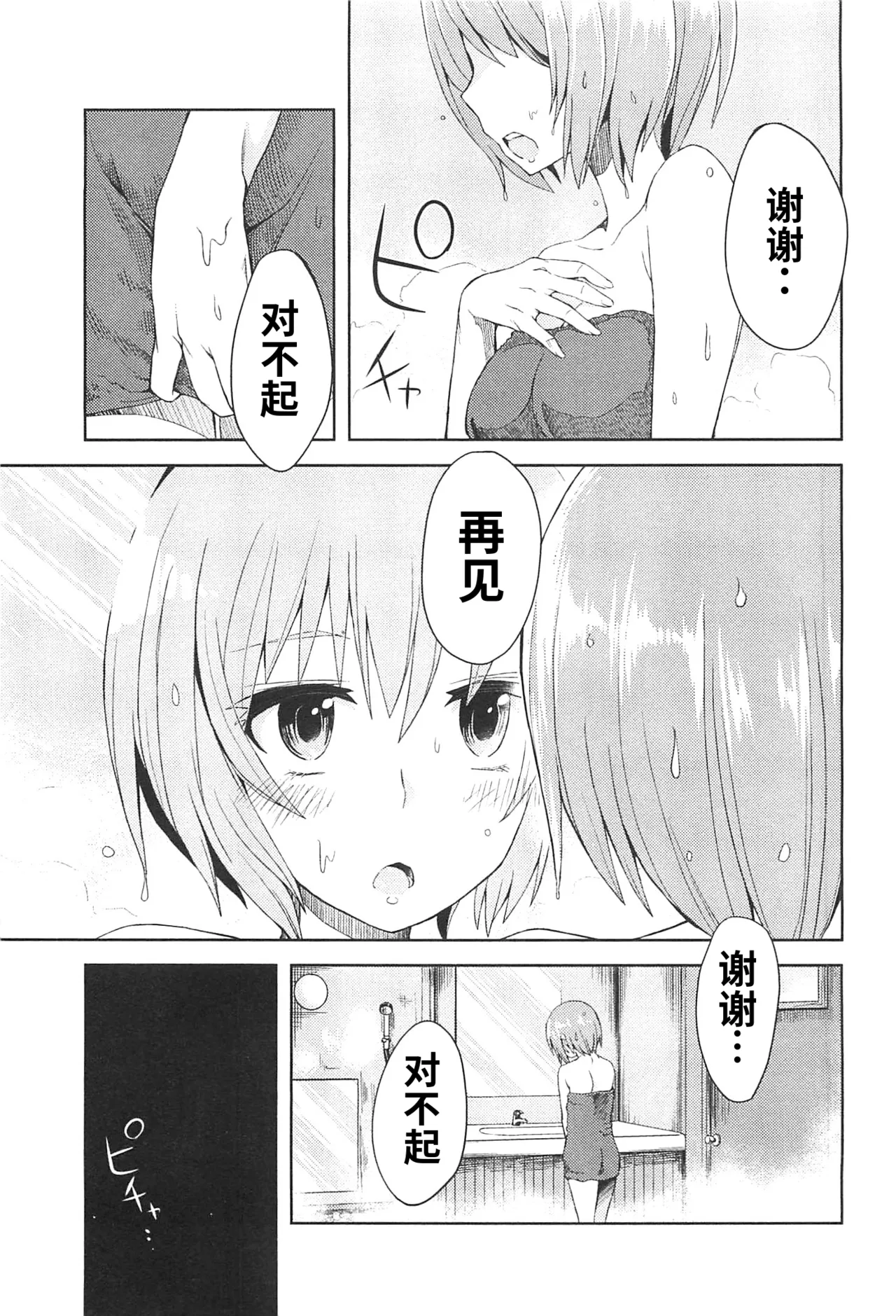 Maji de watashi ni koi shinasai after party! miyako ver AI翻译 Page 1