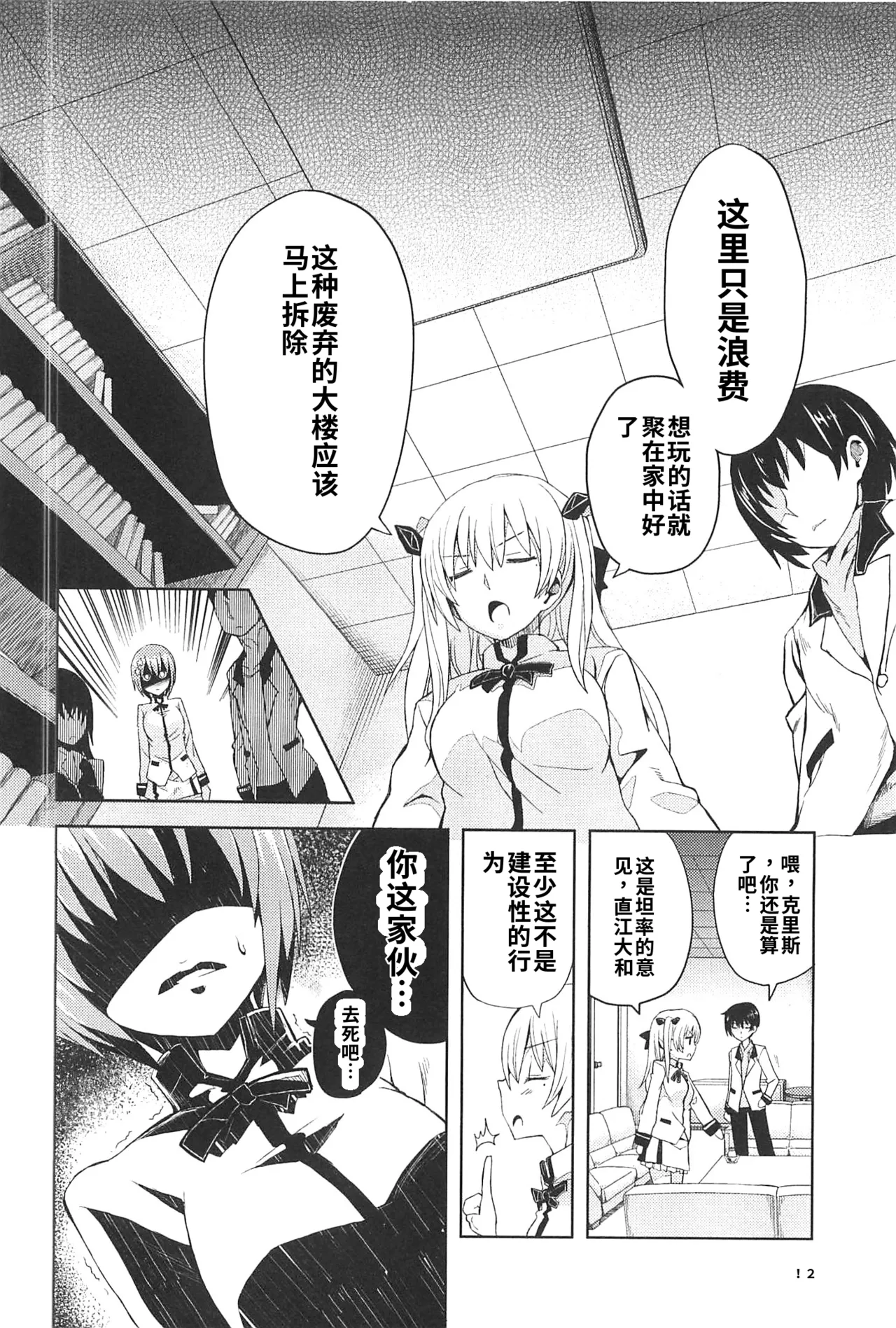 Maji de watashi ni koi shinasai after party! miyako ver AI翻译 Page 10