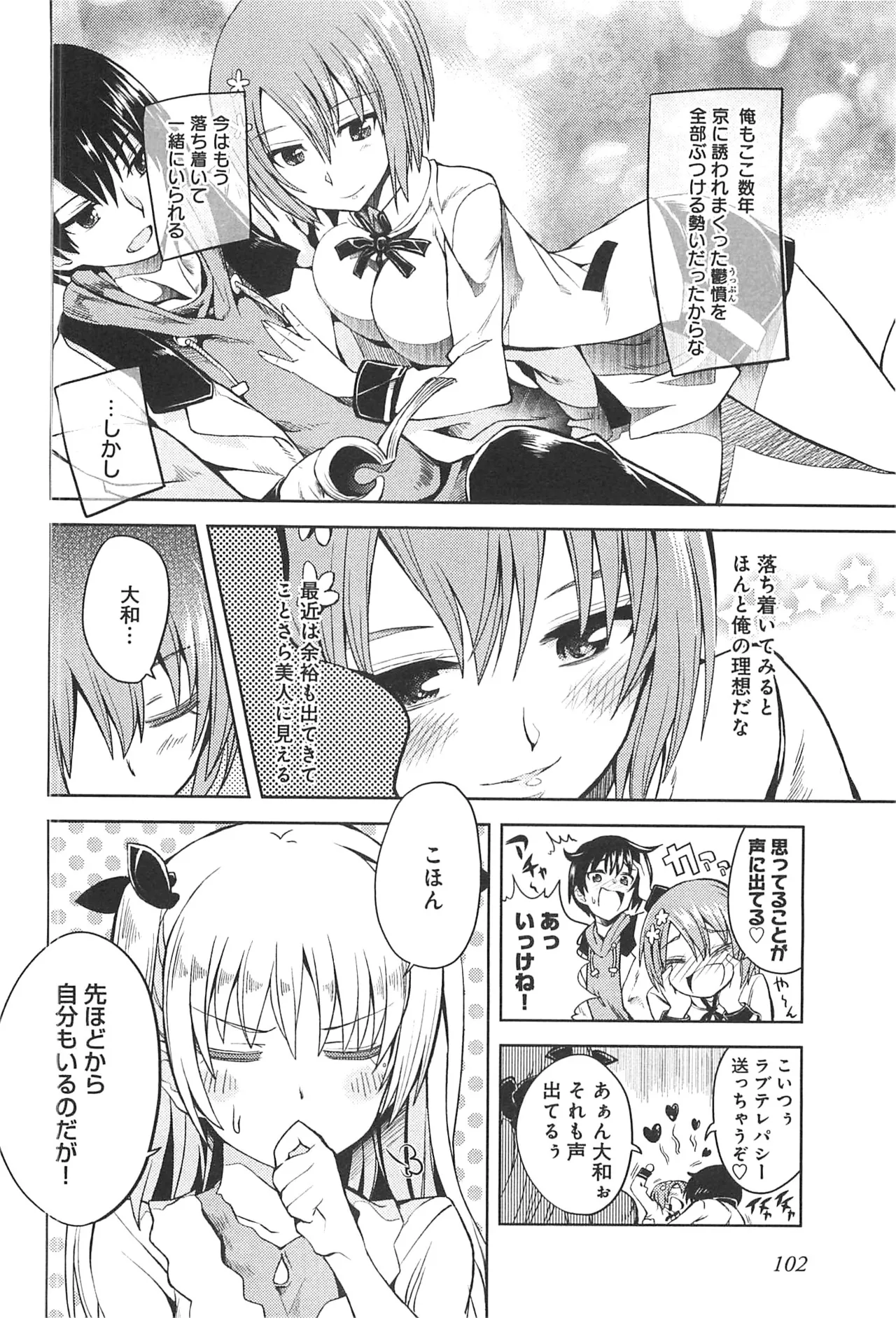 Maji de watashi ni koi shinasai after party! miyako ver AI翻译 Page 100