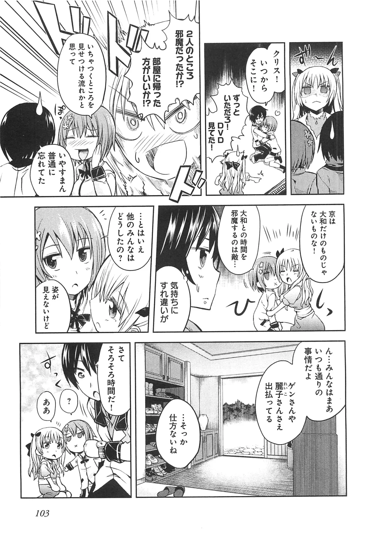 Maji de watashi ni koi shinasai after party! miyako ver AI翻译 Page 101