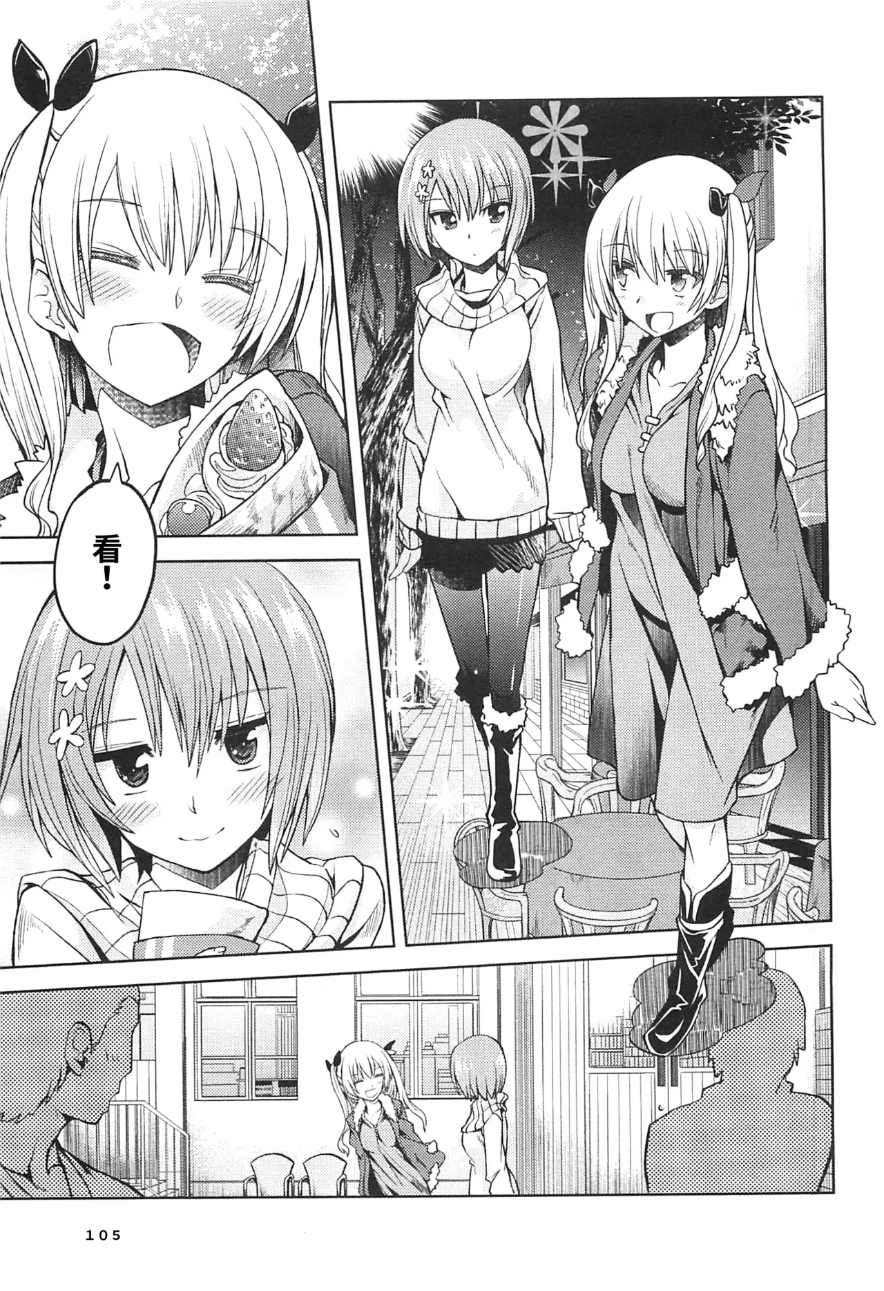 Maji de watashi ni koi shinasai after party! miyako ver AI翻译 Page 103