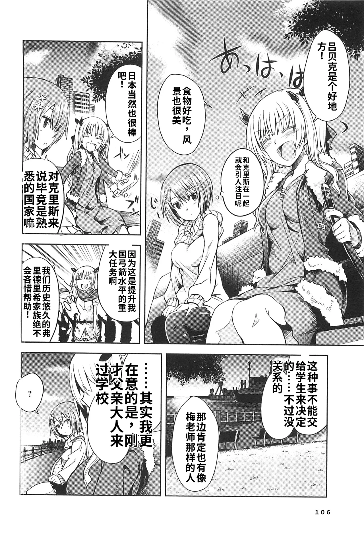 Maji de watashi ni koi shinasai after party! miyako ver AI翻译 Page 104