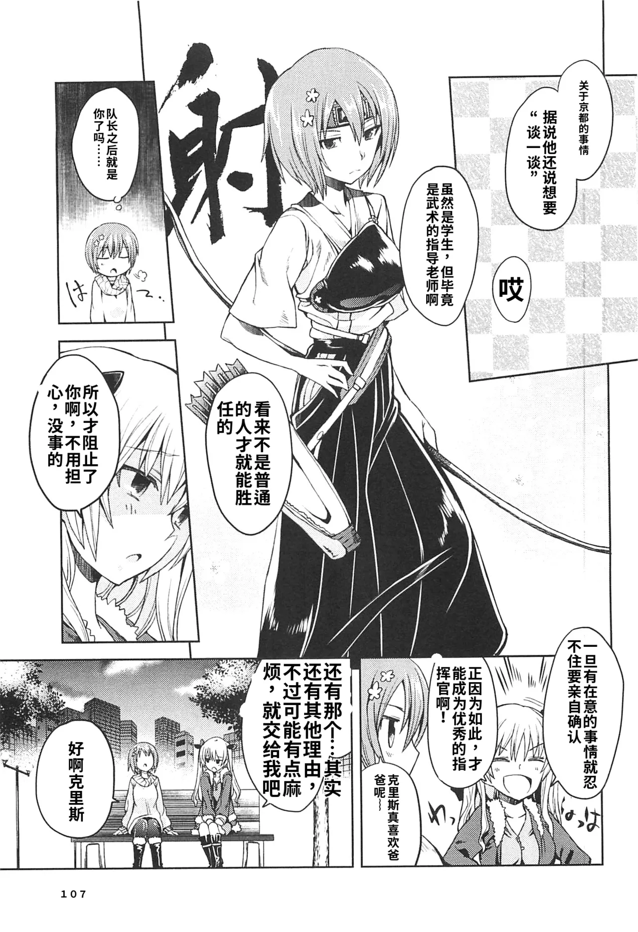Maji de watashi ni koi shinasai after party! miyako ver AI翻译 Page 105