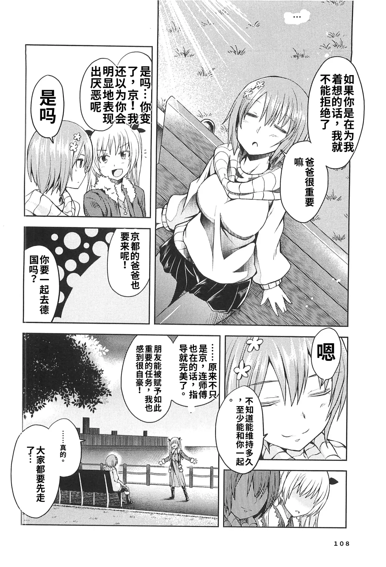 Maji de watashi ni koi shinasai after party! miyako ver AI翻译 Page 106