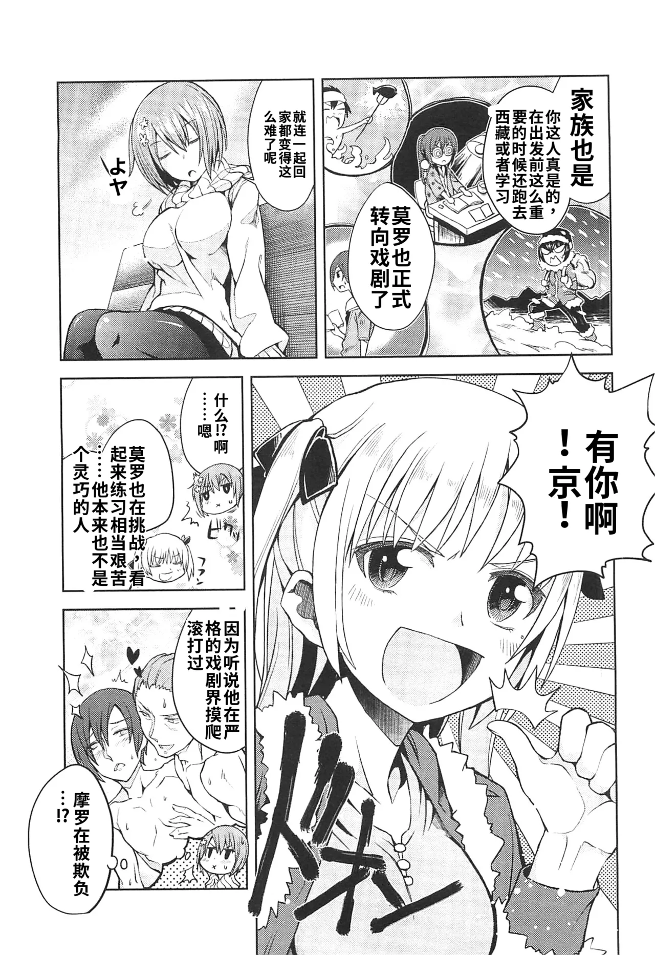 Maji de watashi ni koi shinasai after party! miyako ver AI翻译 Page 107