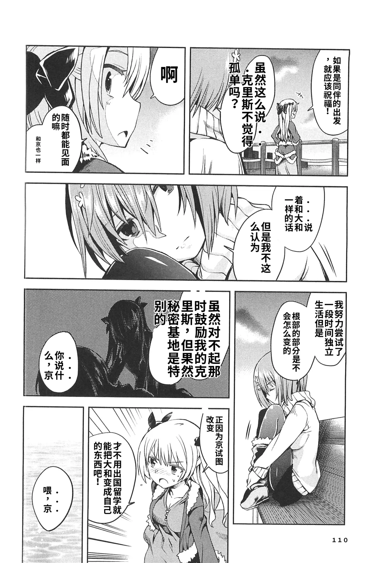 Maji de watashi ni koi shinasai after party! miyako ver AI翻译 Page 108