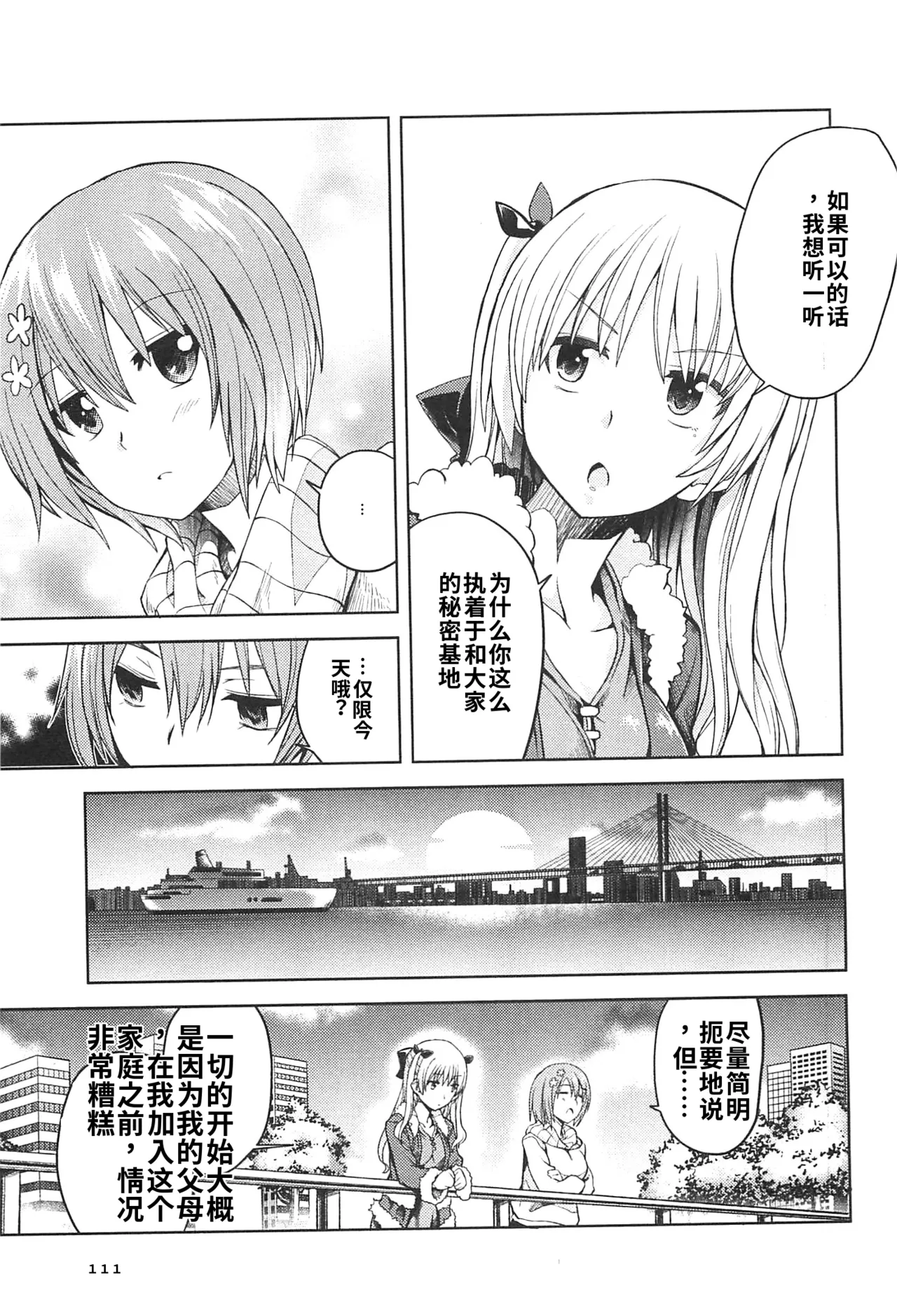 Maji de watashi ni koi shinasai after party! miyako ver AI翻译 Page 109