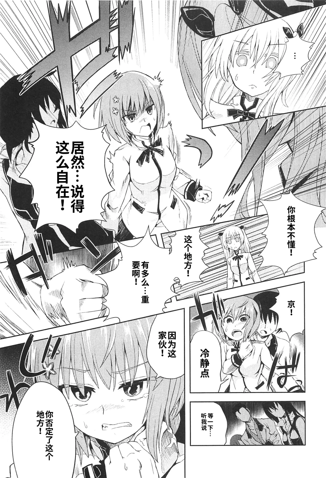 Maji de watashi ni koi shinasai after party! miyako ver AI翻译 Page 11