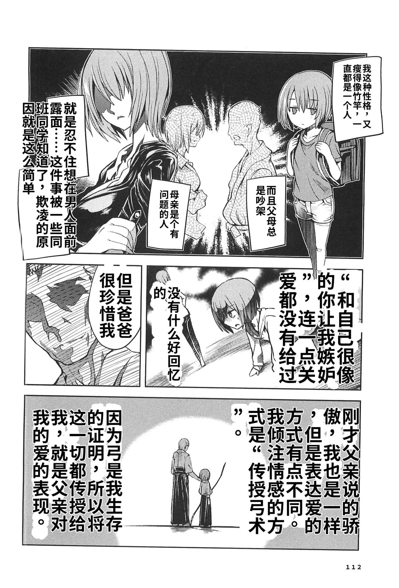 Maji de watashi ni koi shinasai after party! miyako ver AI翻译 Page 110