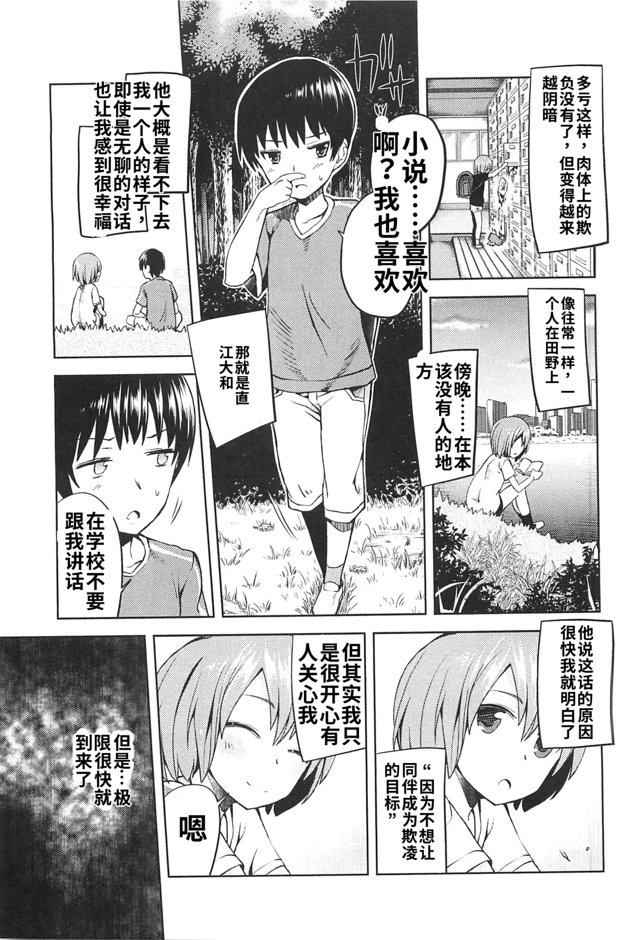 Maji de watashi ni koi shinasai after party! miyako ver AI翻译 Page 111