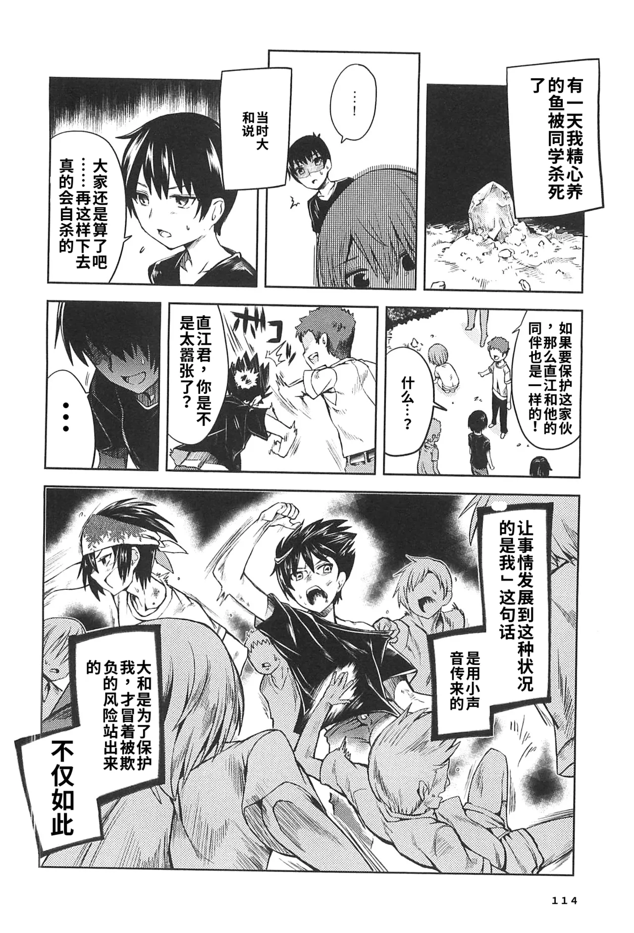 Maji de watashi ni koi shinasai after party! miyako ver AI翻译 Page 112