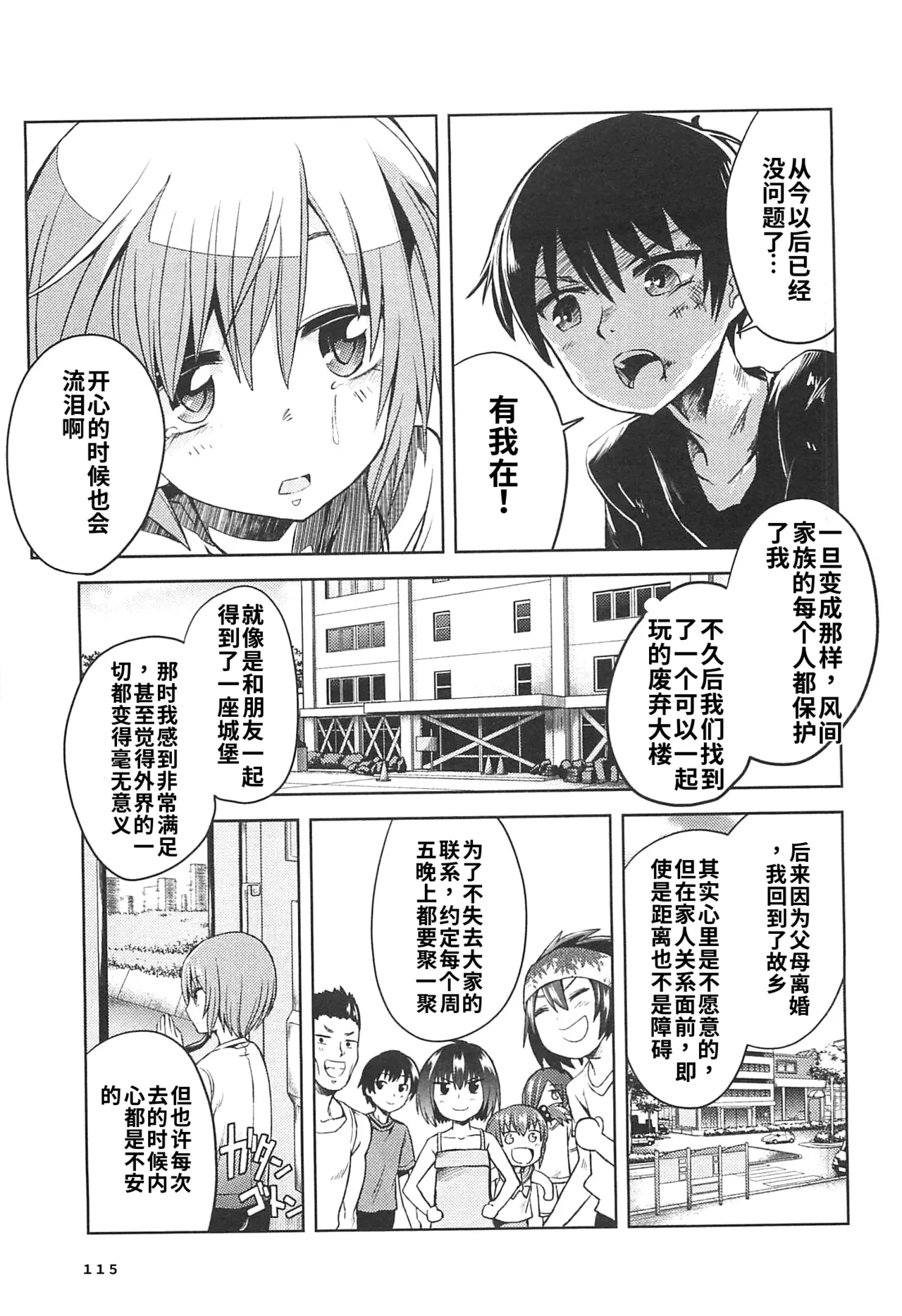 Maji de watashi ni koi shinasai after party! miyako ver AI翻译 Page 113