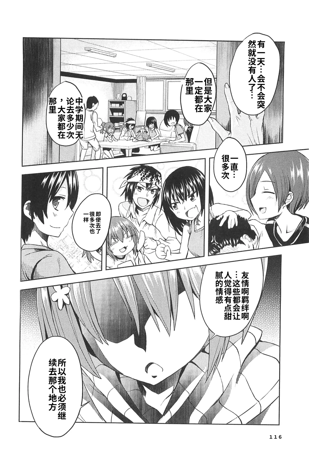 Maji de watashi ni koi shinasai after party! miyako ver AI翻译 Page 114