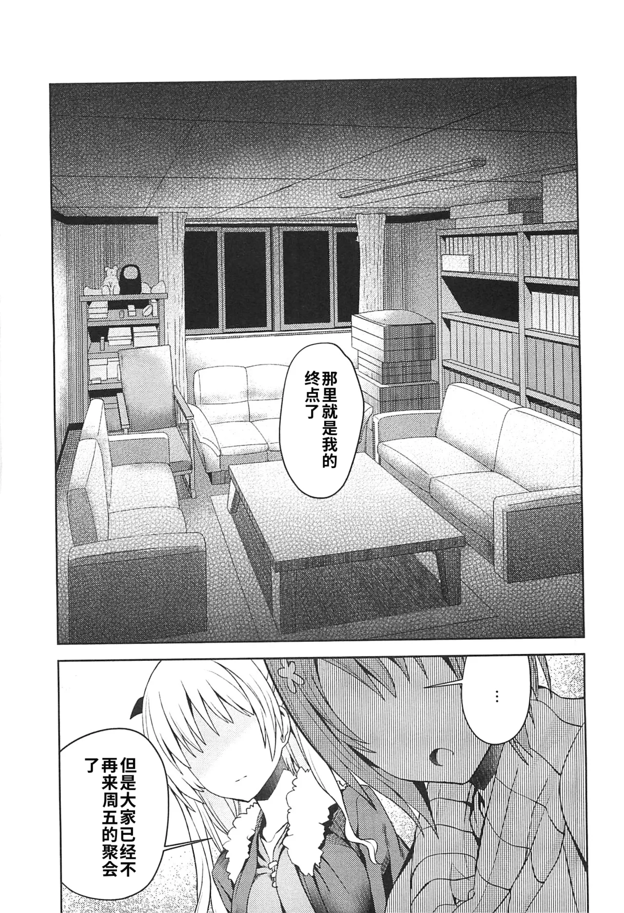 Maji de watashi ni koi shinasai after party! miyako ver AI翻译 Page 115