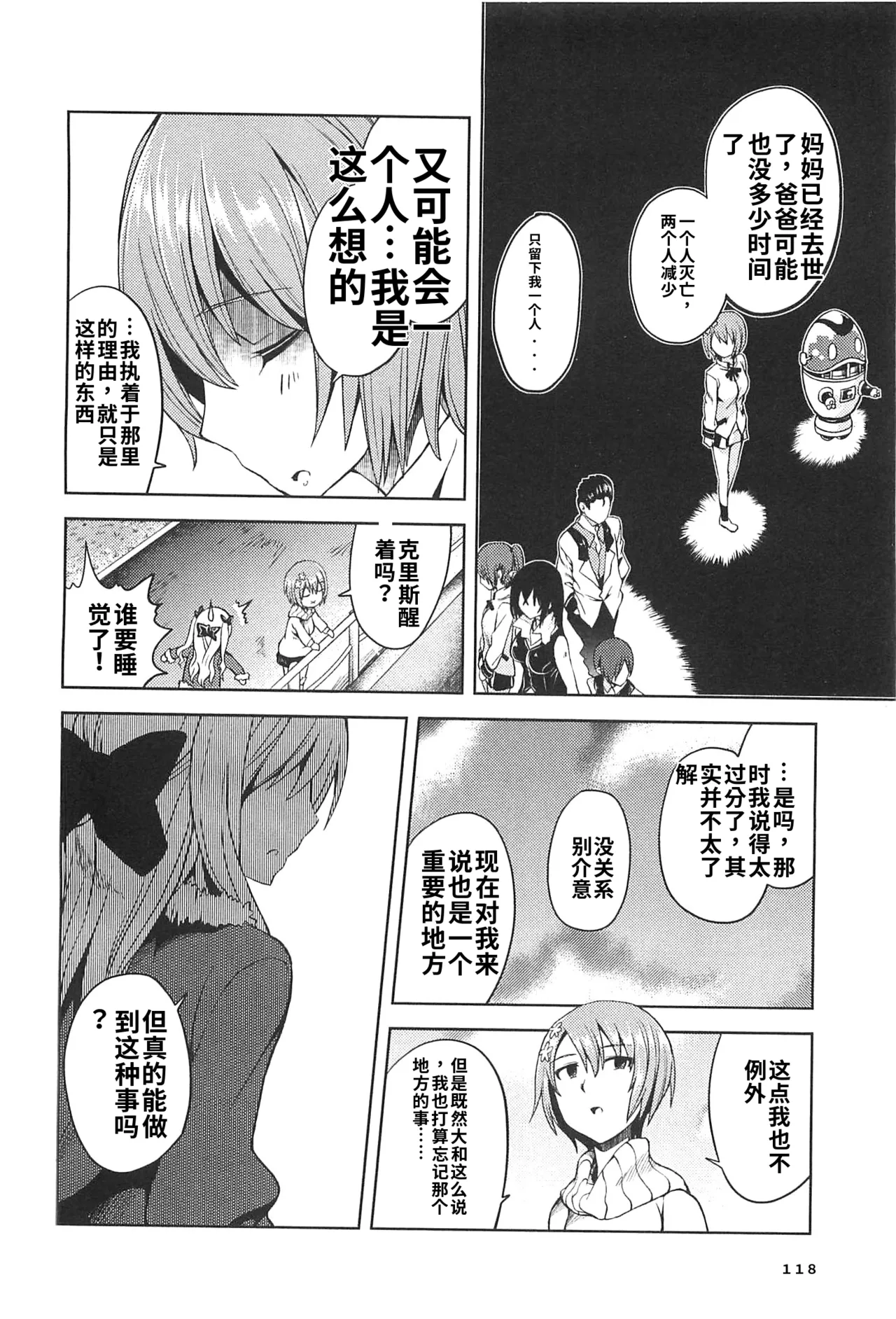 Maji de watashi ni koi shinasai after party! miyako ver AI翻译 Page 116