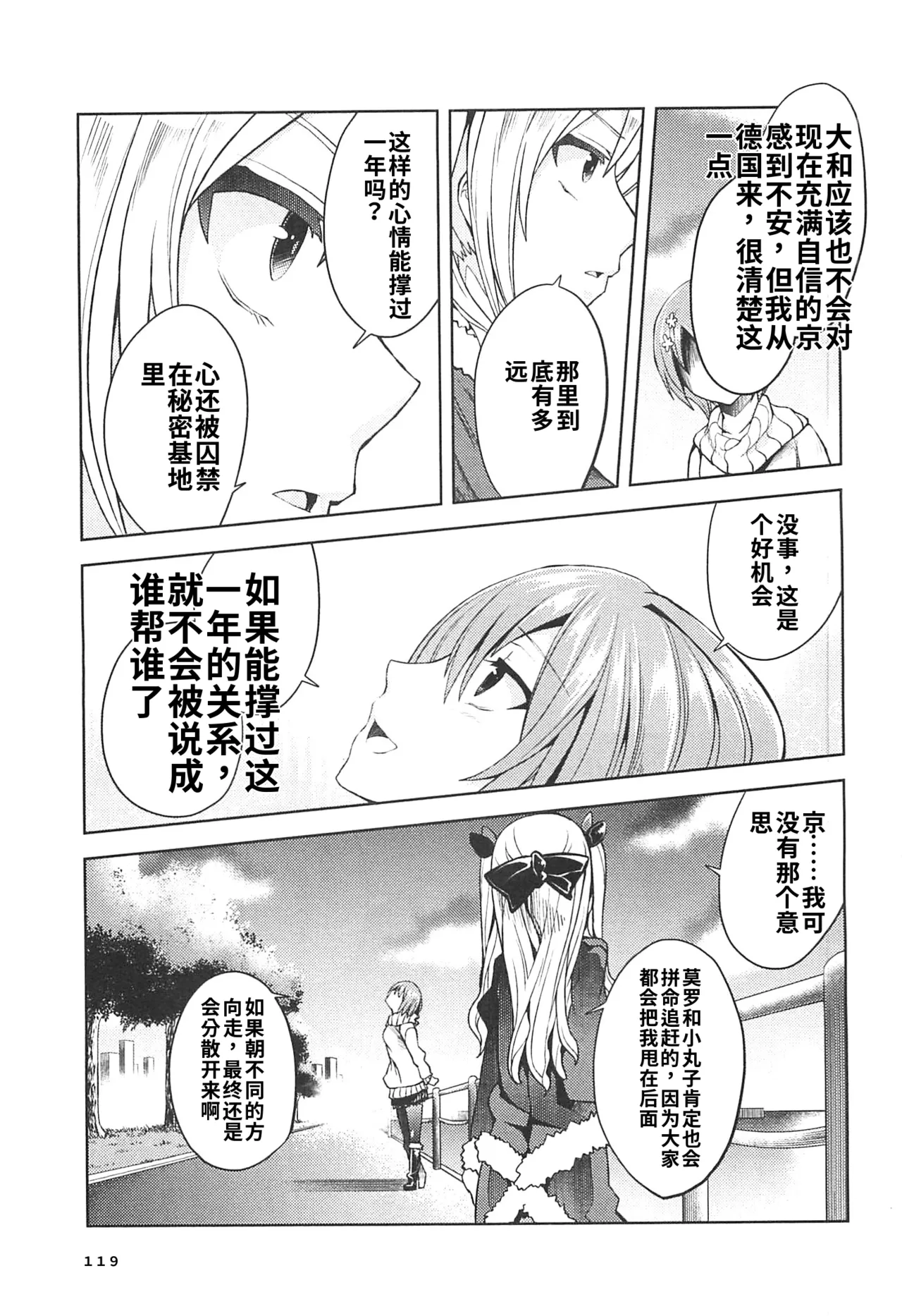 Maji de watashi ni koi shinasai after party! miyako ver AI翻译 Page 117