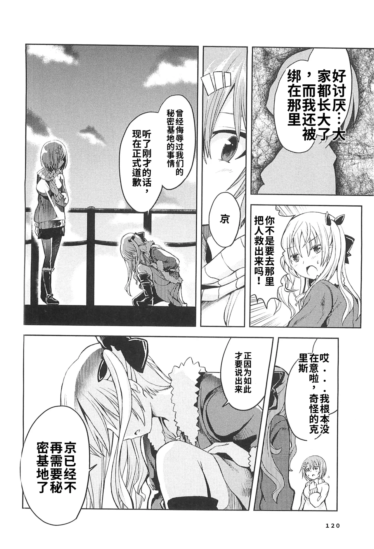 Maji de watashi ni koi shinasai after party! miyako ver AI翻译 Page 118