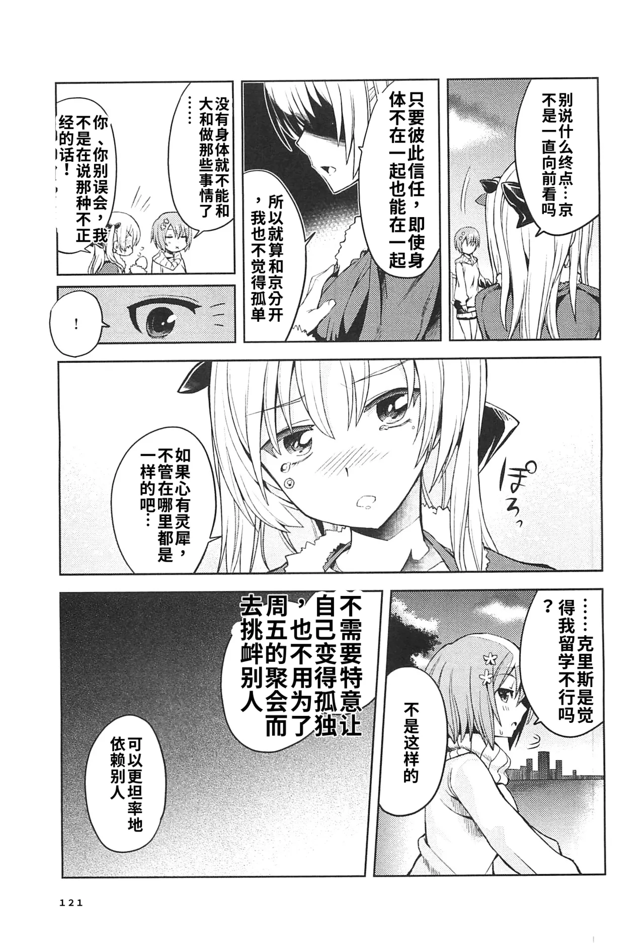 Maji de watashi ni koi shinasai after party! miyako ver AI翻译 Page 119