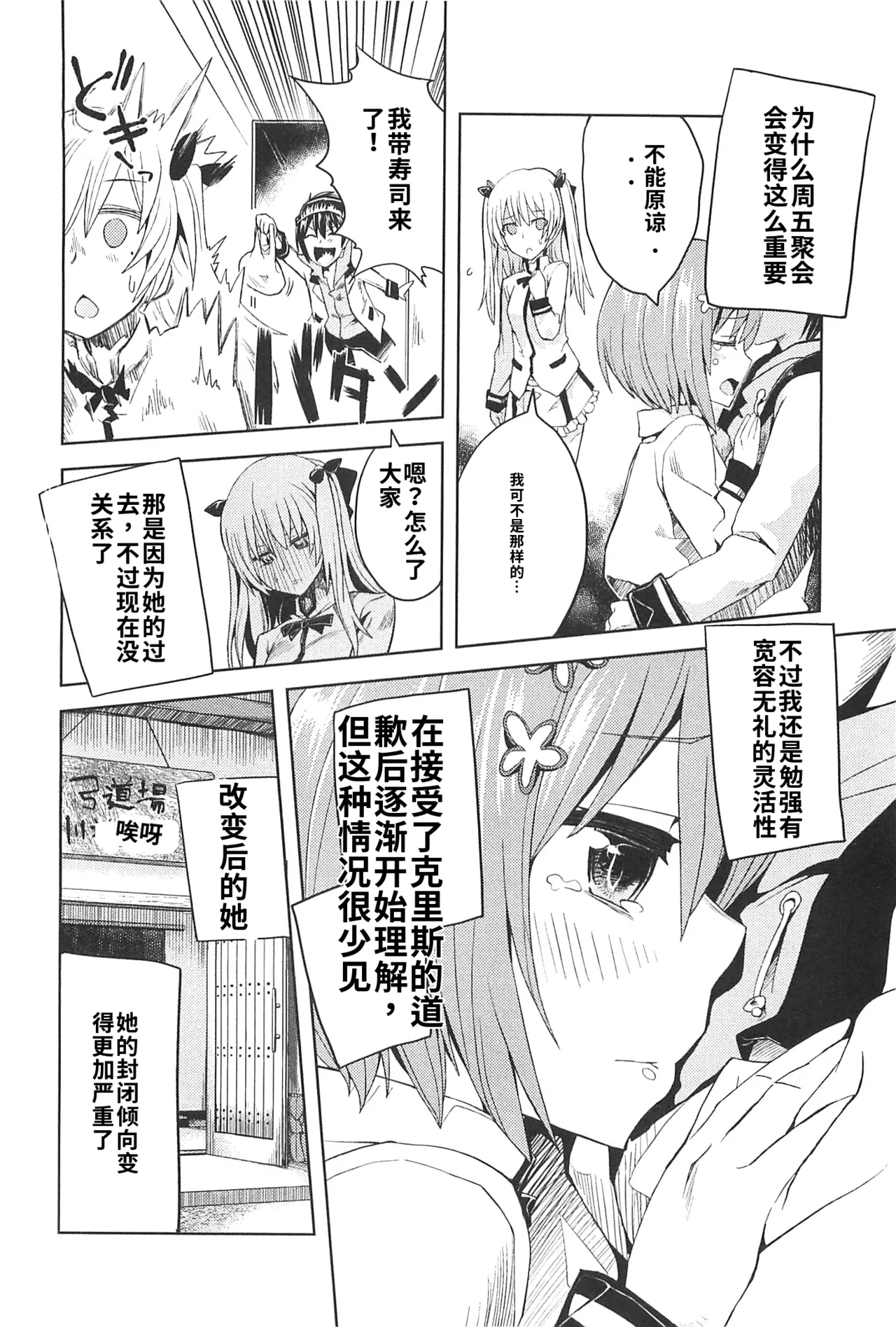 Maji de watashi ni koi shinasai after party! miyako ver AI翻译 Page 12