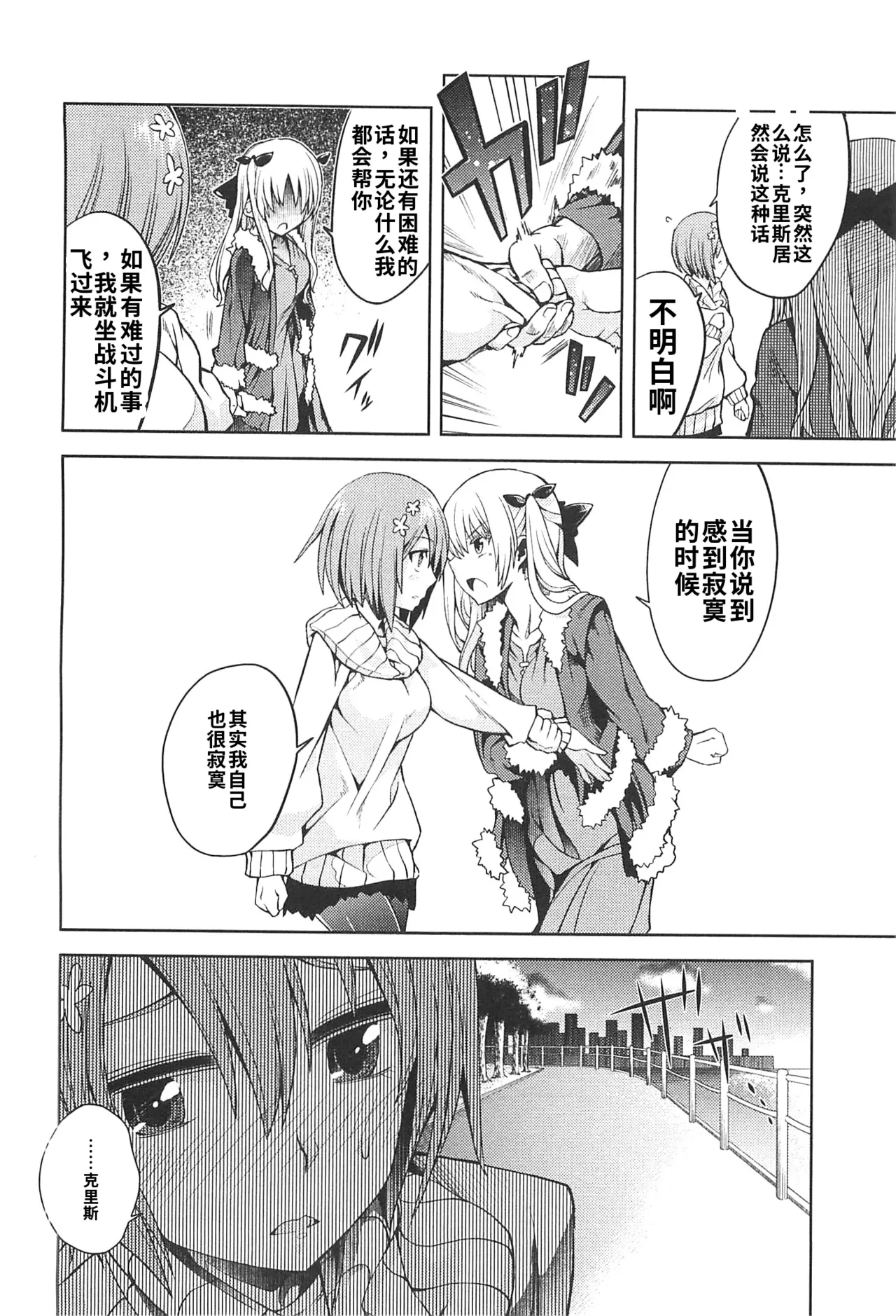 Maji de watashi ni koi shinasai after party! miyako ver AI翻译 Page 120
