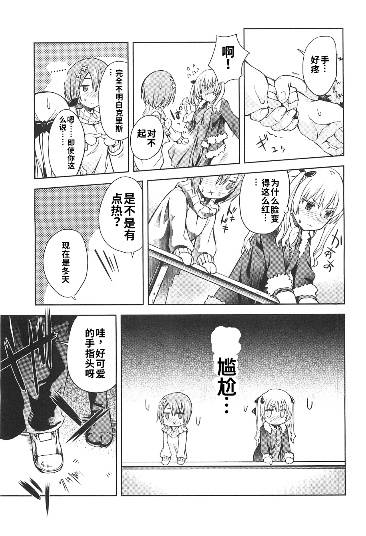 Maji de watashi ni koi shinasai after party! miyako ver AI翻译 Page 121